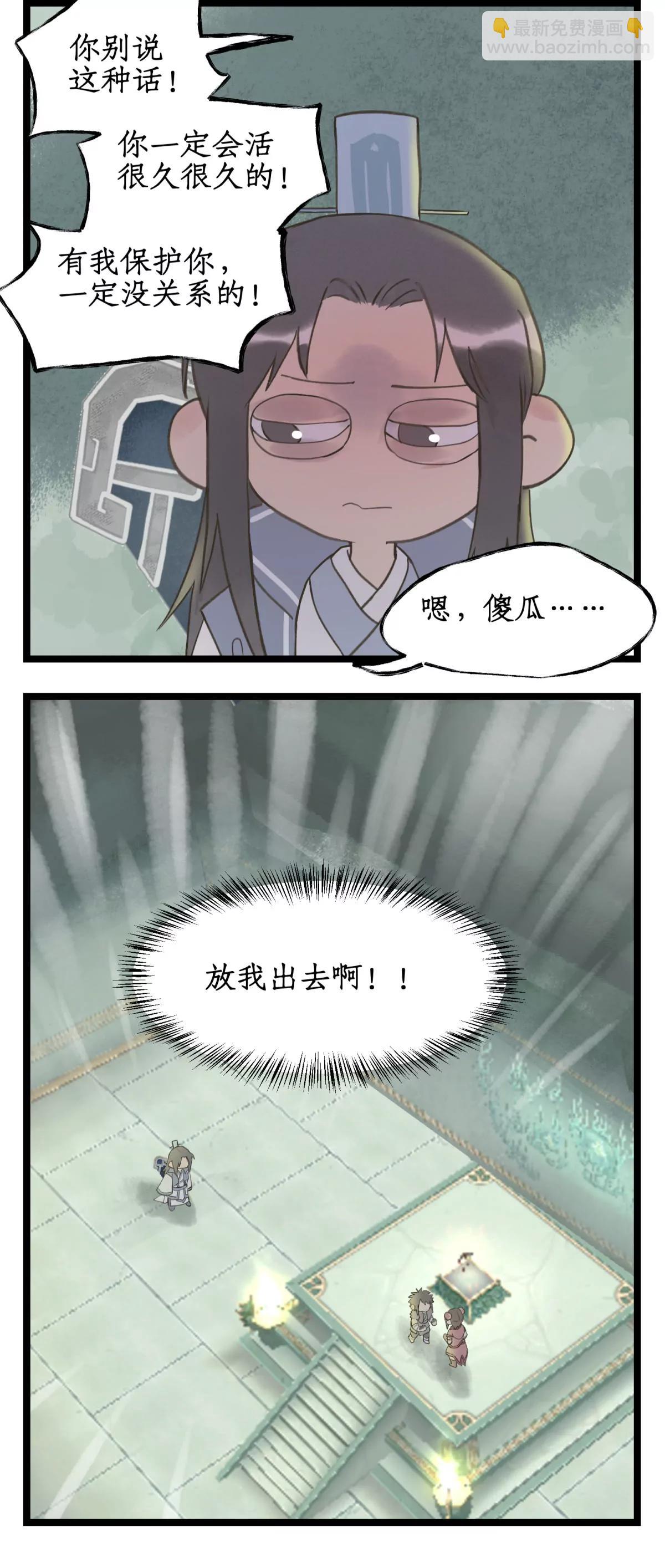 🍚仙剑奇侠传四 第141话下：神弓，剑穗 第11页
