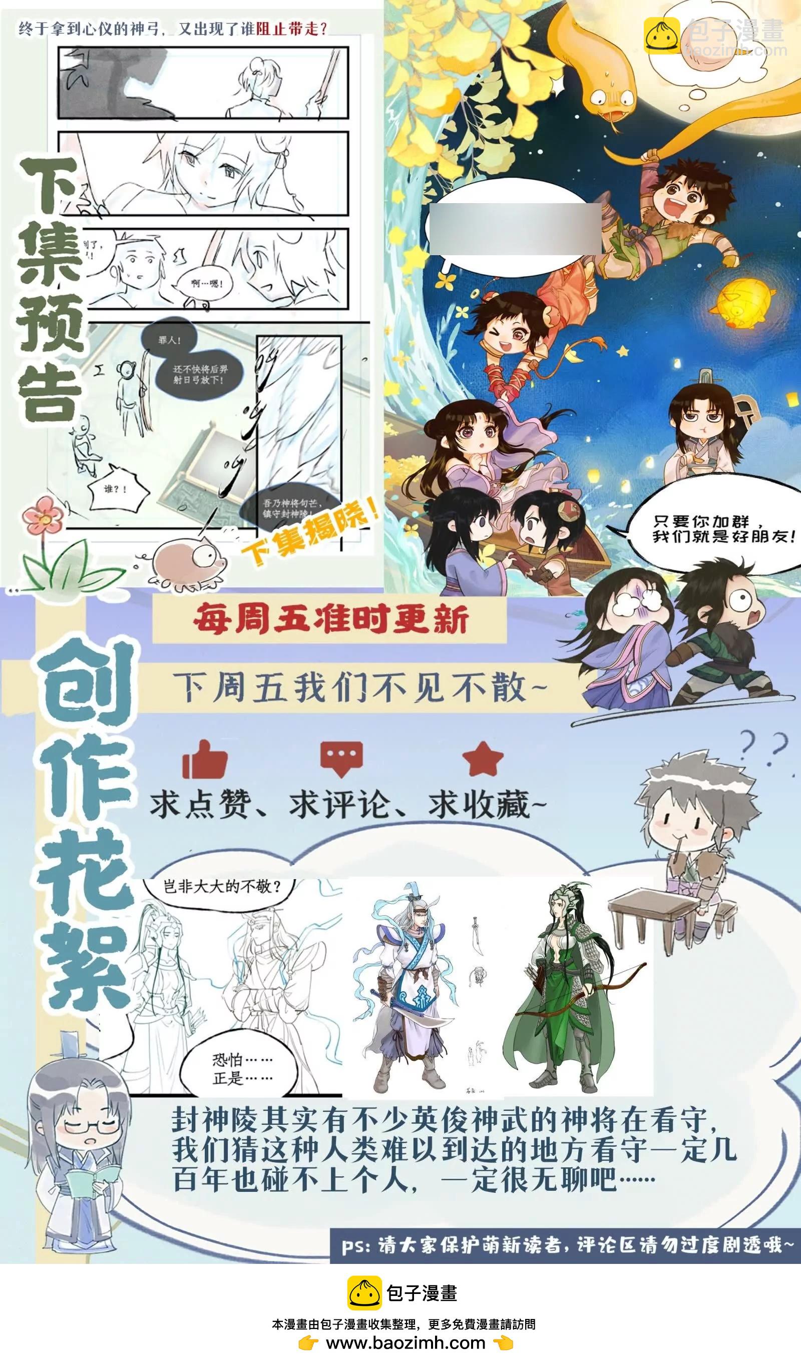 🍚仙剑奇侠传四 第141话下：神弓，剑穗 第12页