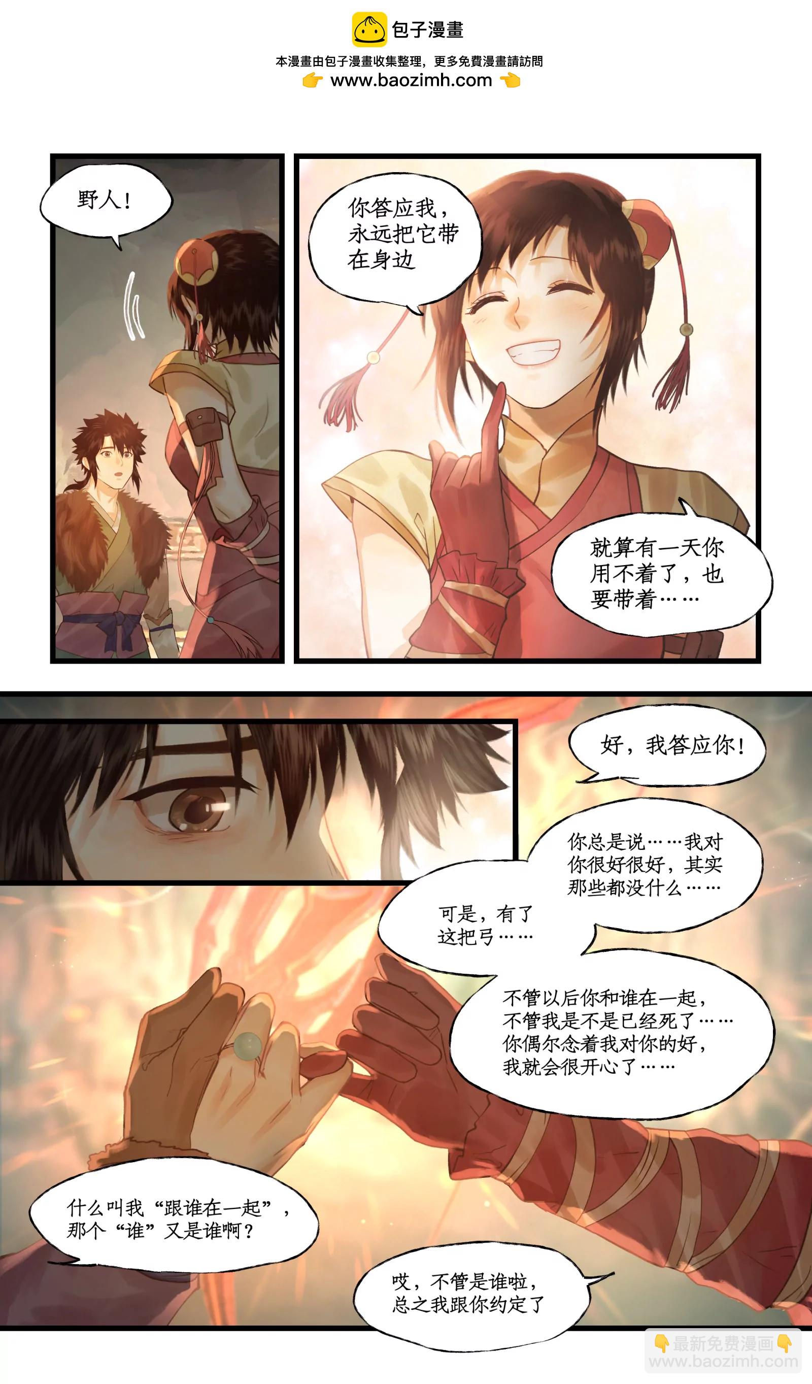 🍚仙剑奇侠传四 第141话下：神弓，剑穗 第2页
