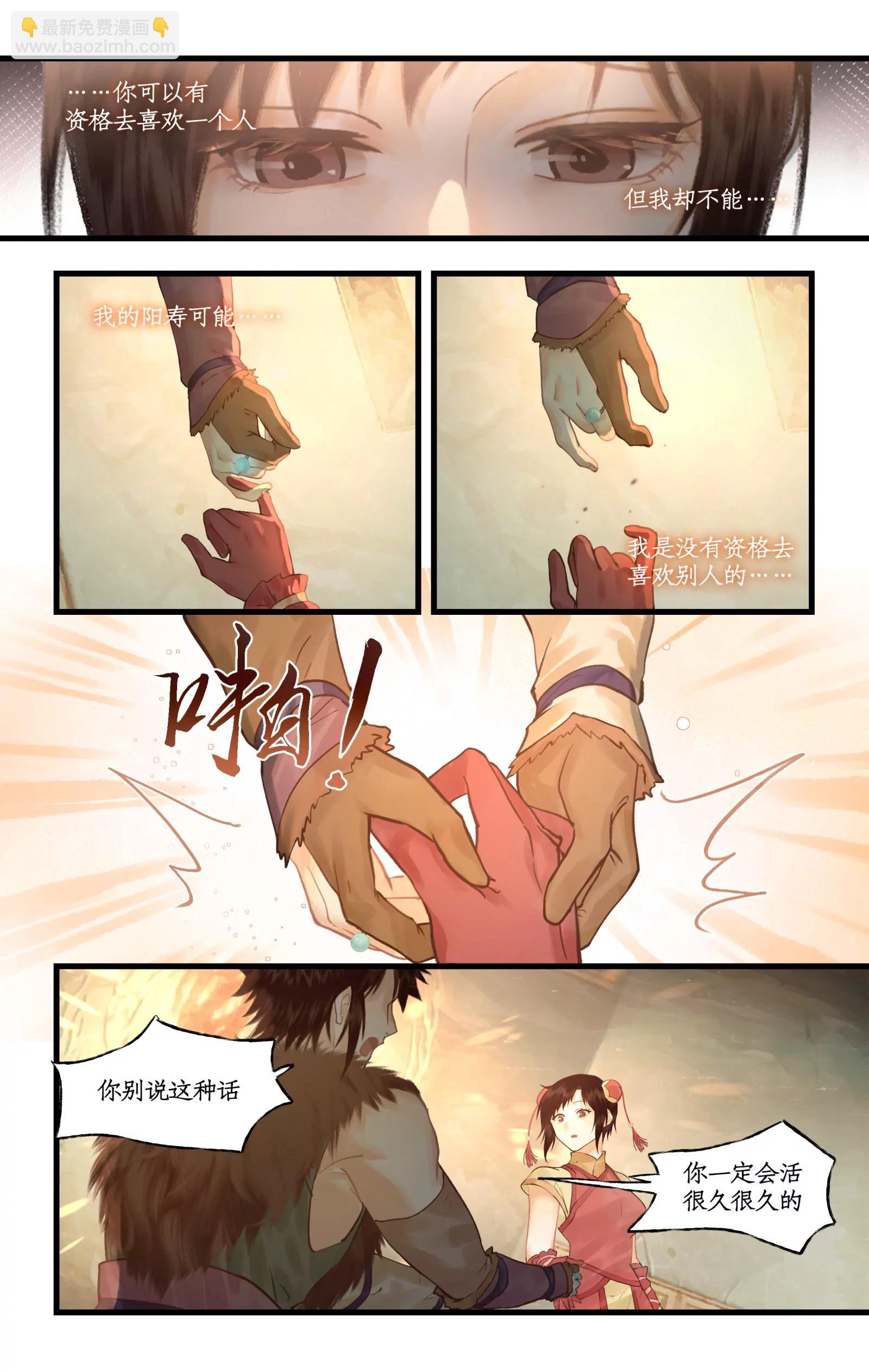 🍚仙剑奇侠传四 第141话下：神弓，剑穗 第3页