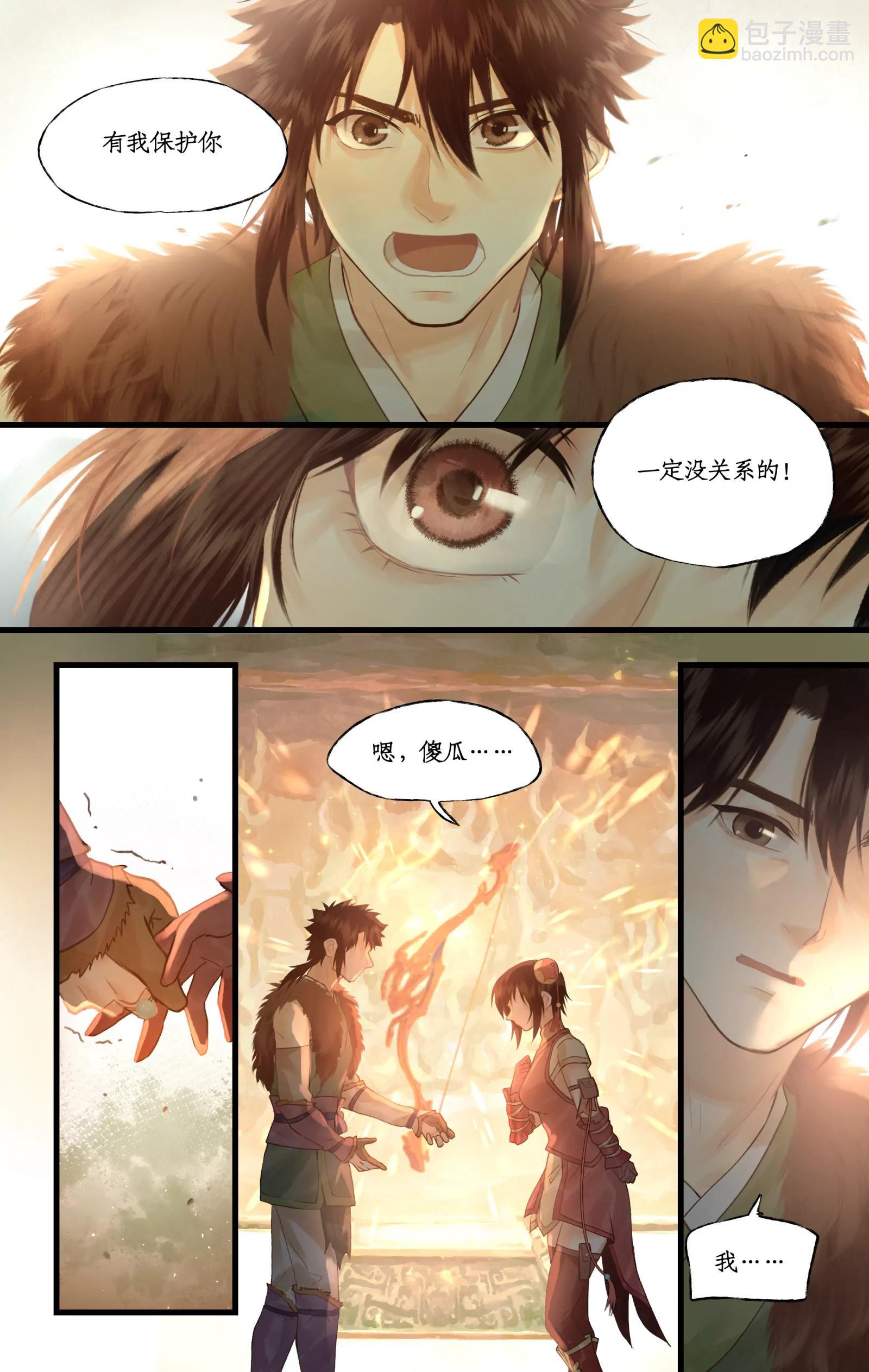 🍚仙剑奇侠传四 第141话下：神弓，剑穗 第4页