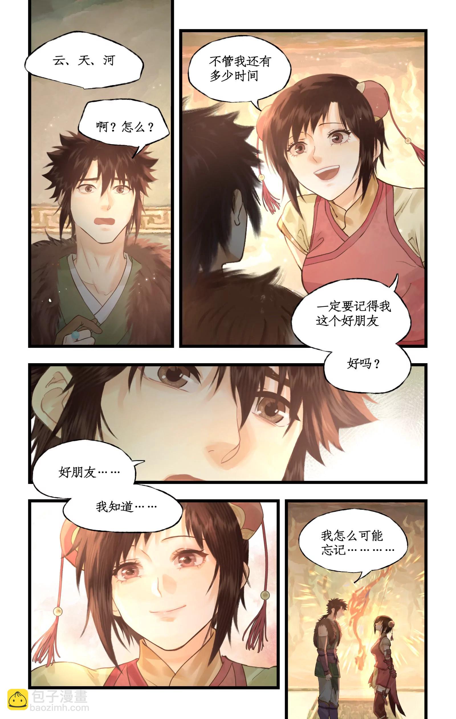 🍚仙剑奇侠传四 第141话下：神弓，剑穗 第5页