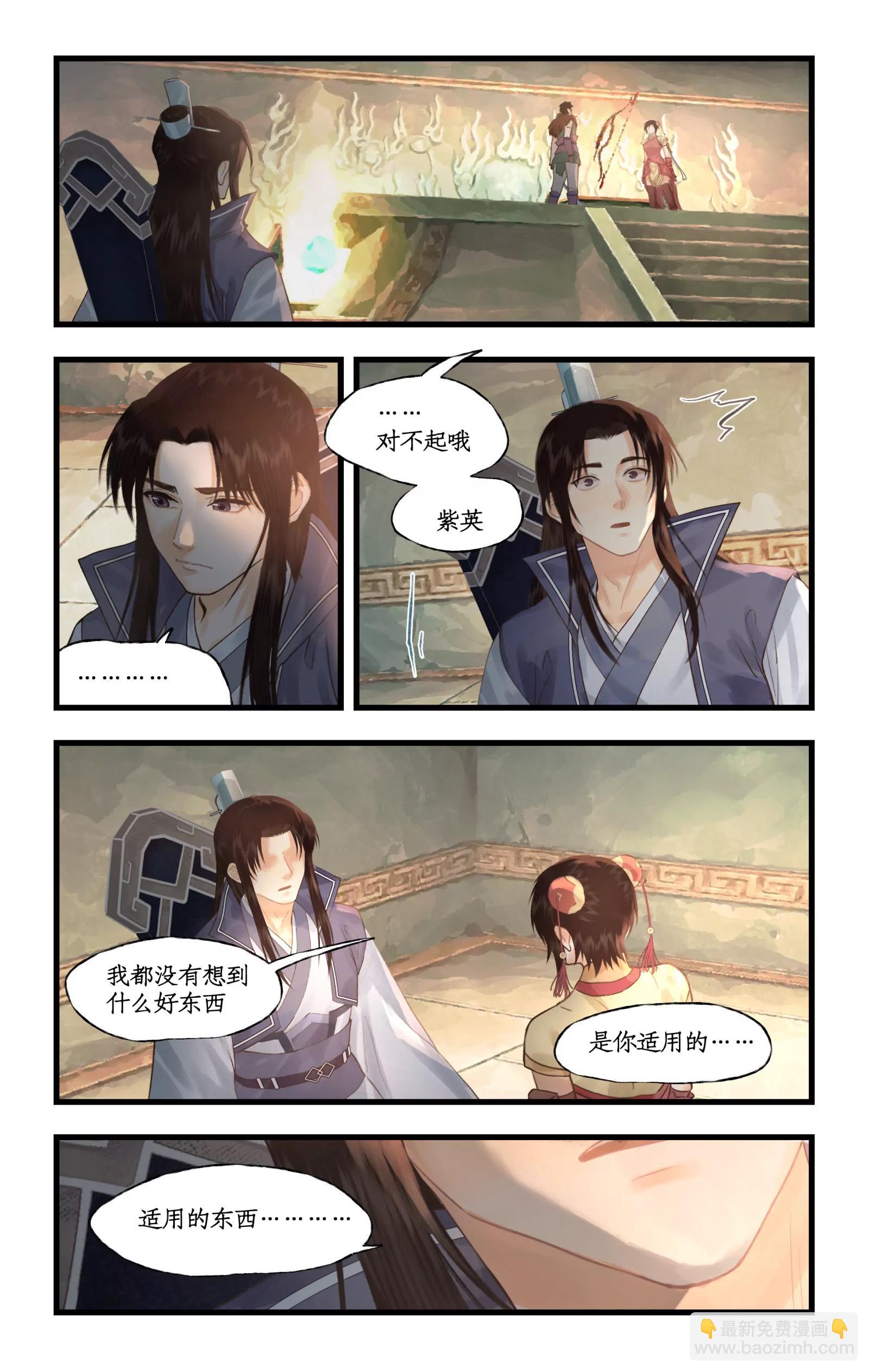 🍚仙剑奇侠传四 第141话下：神弓，剑穗 第6页