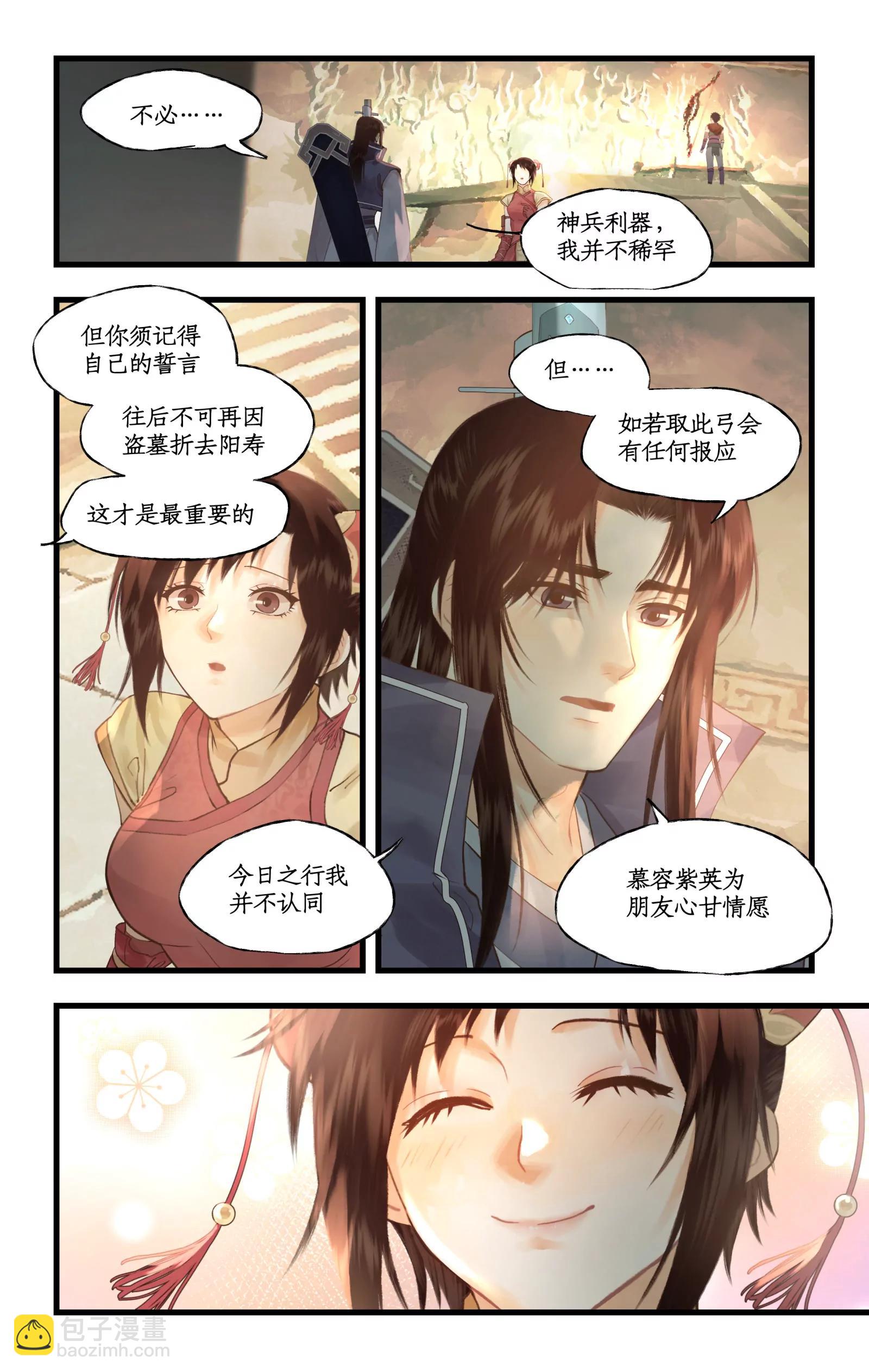 🍚仙剑奇侠传四 第141话下：神弓，剑穗 第7页