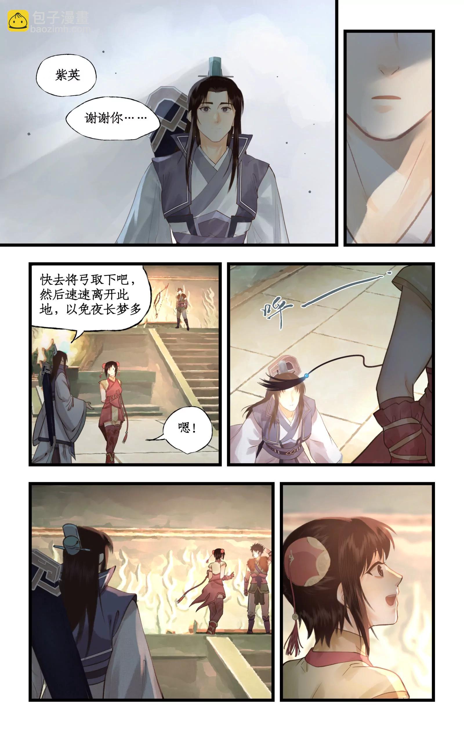 🍚仙剑奇侠传四 第141话下：神弓，剑穗 第8页