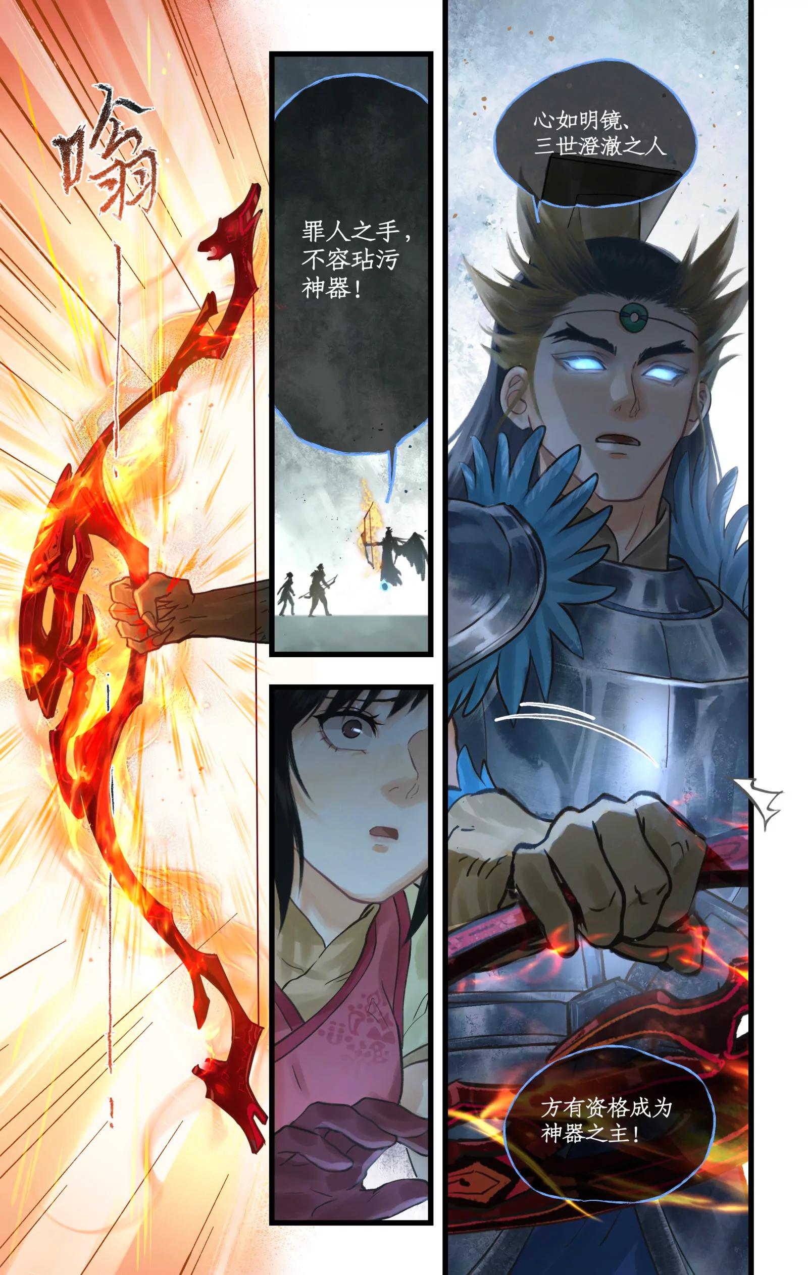 🍚仙剑奇侠传四 第143话 上：后羿射日弓 第1页