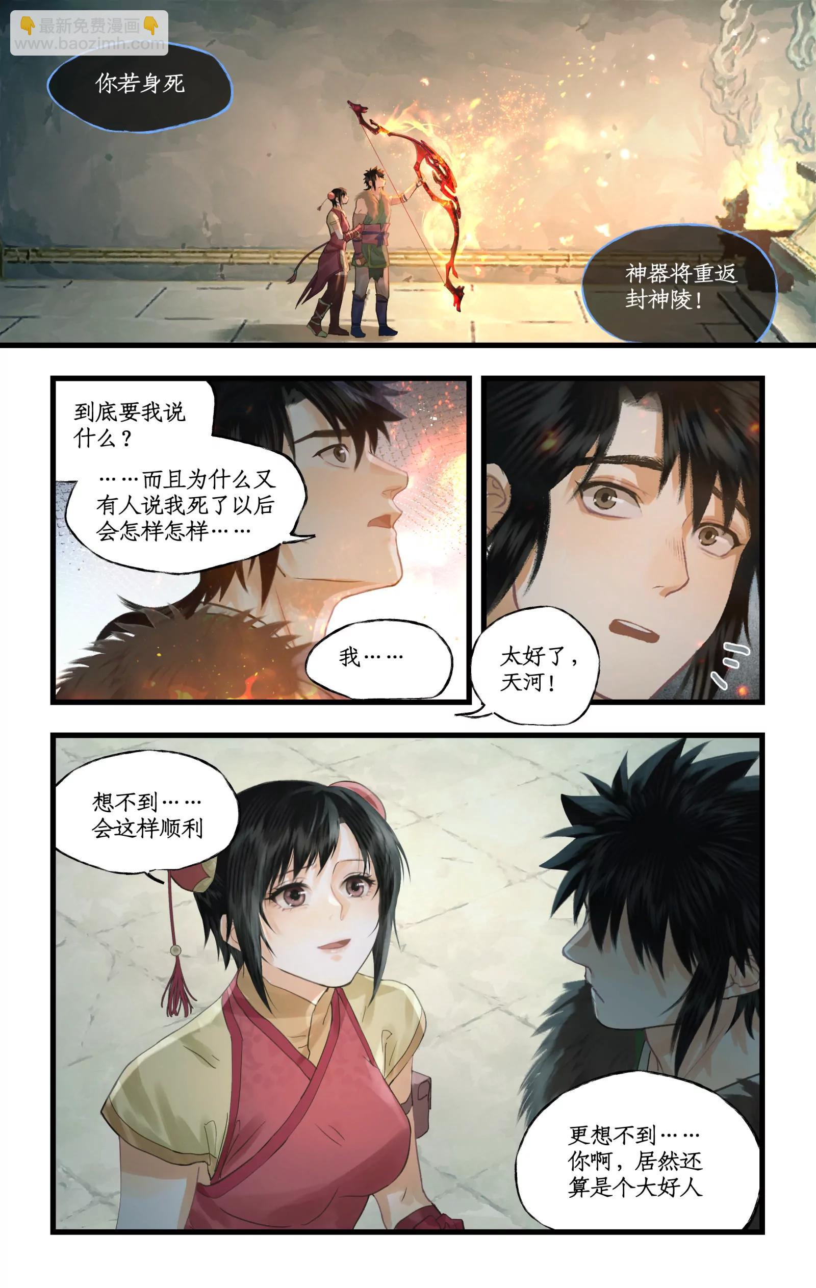 🍚仙剑奇侠传四 第143话 上：后羿射日弓 第10页