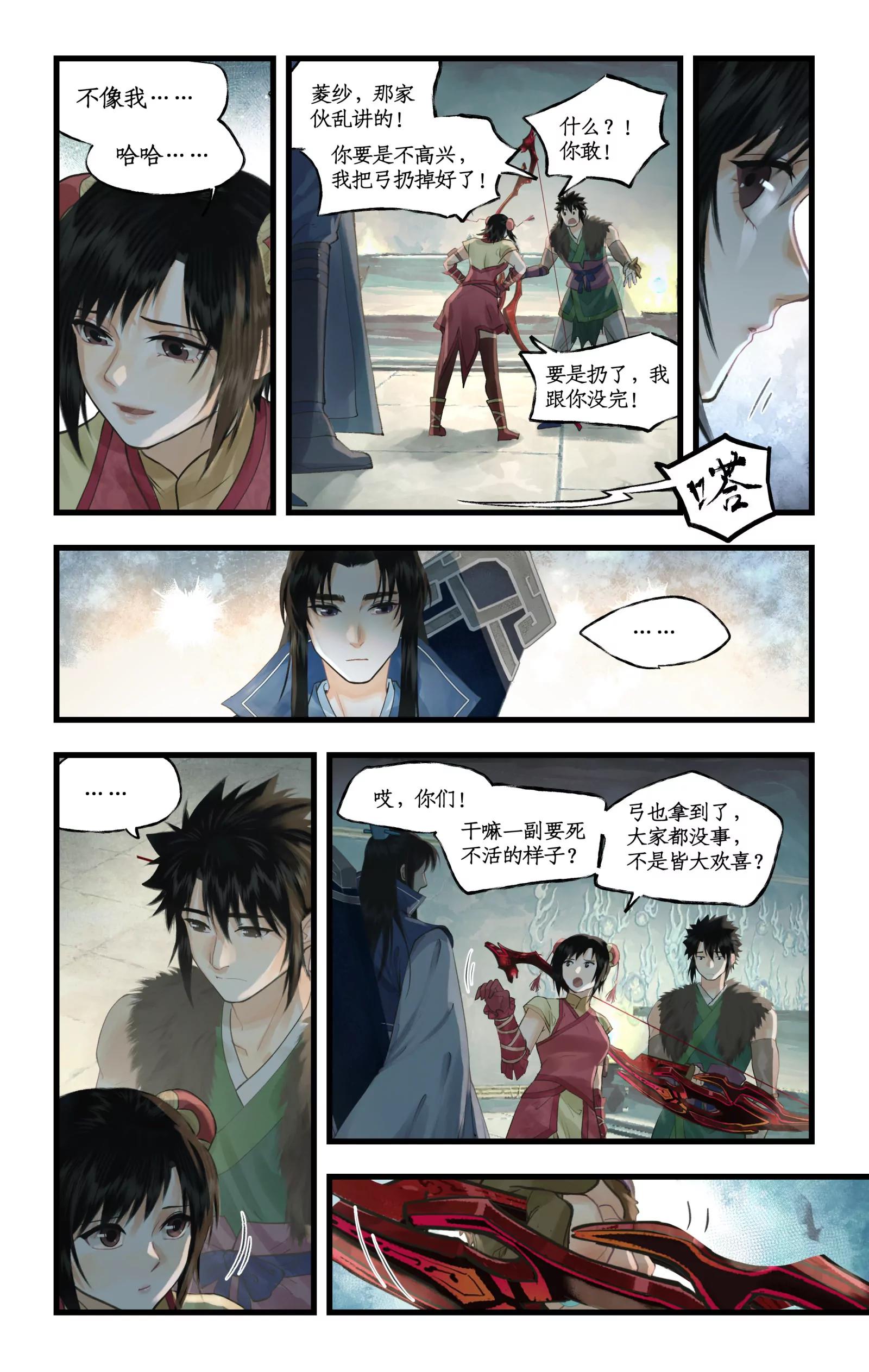 🍚仙剑奇侠传四 第143话 上：后羿射日弓 第11页