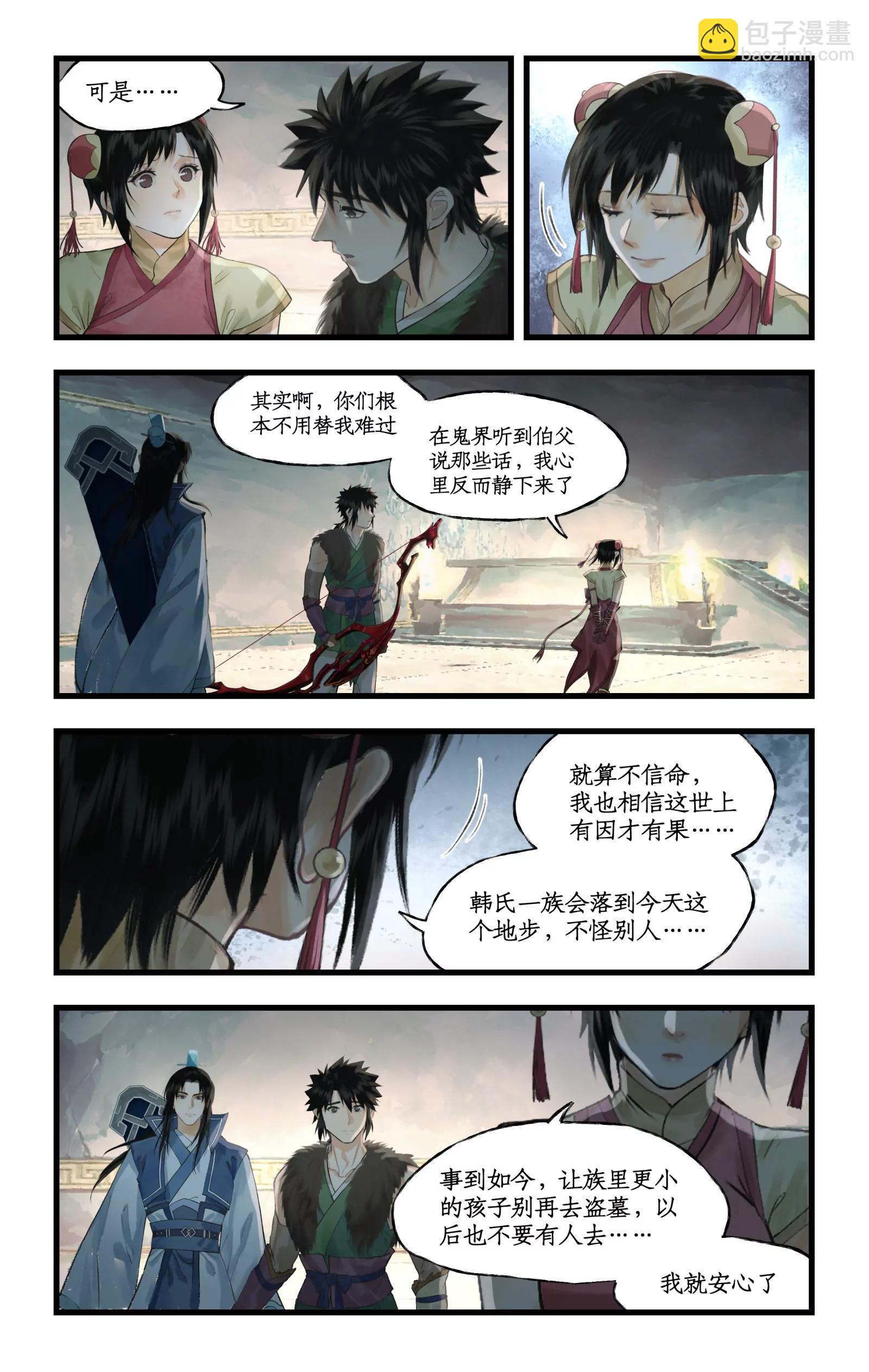 🍚仙剑奇侠传四 第143话 上：后羿射日弓 第12页