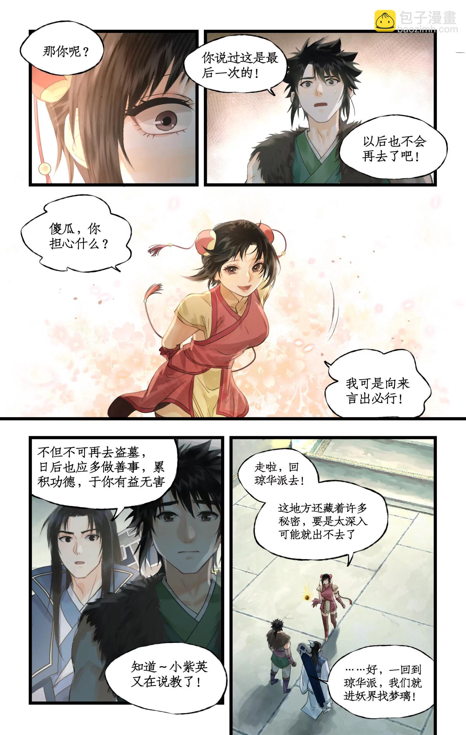 🍚仙剑奇侠传四 第143话 上：后羿射日弓 第13页