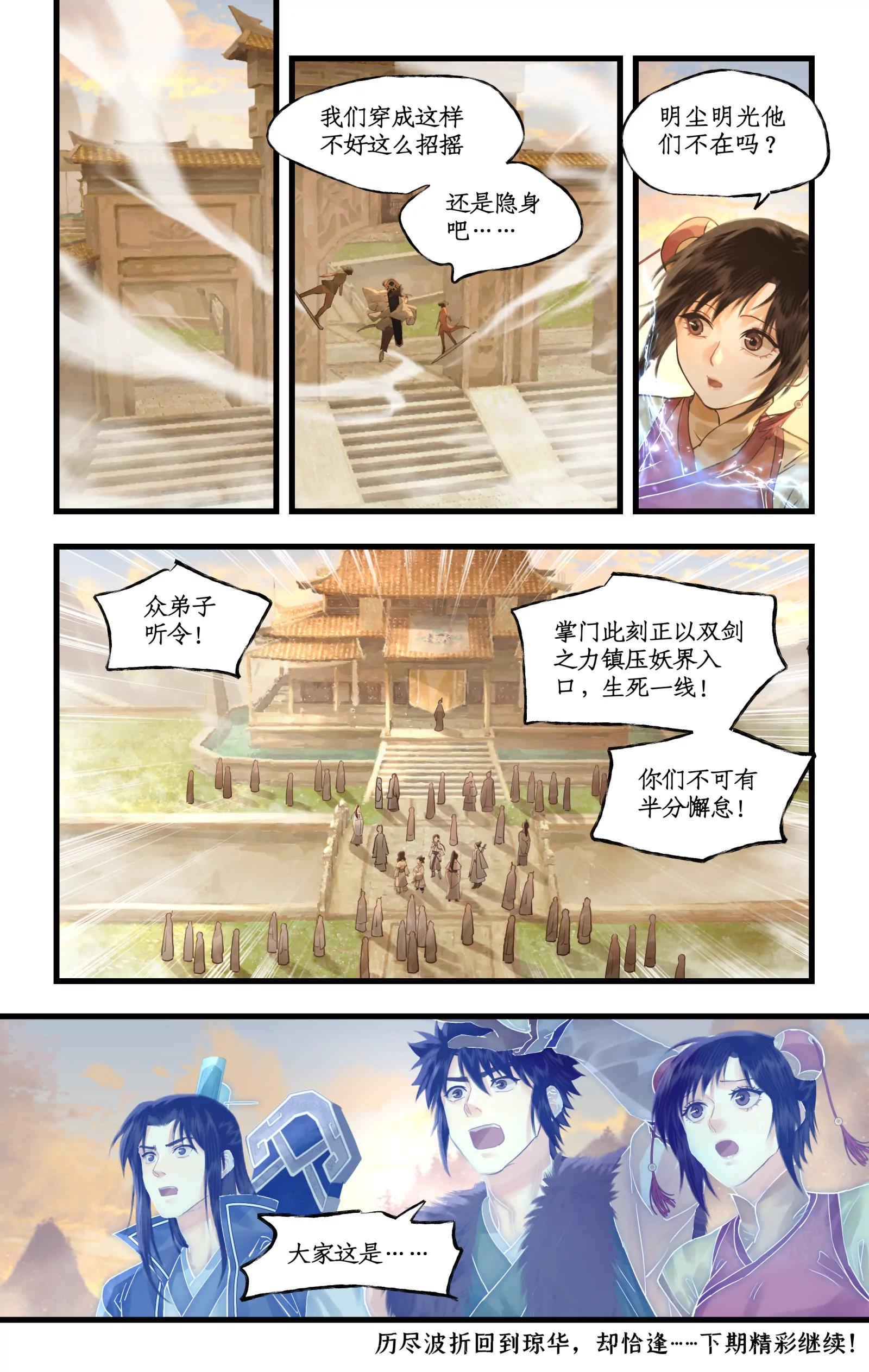 🍚仙剑奇侠传四 第143话 上：后羿射日弓 第14页