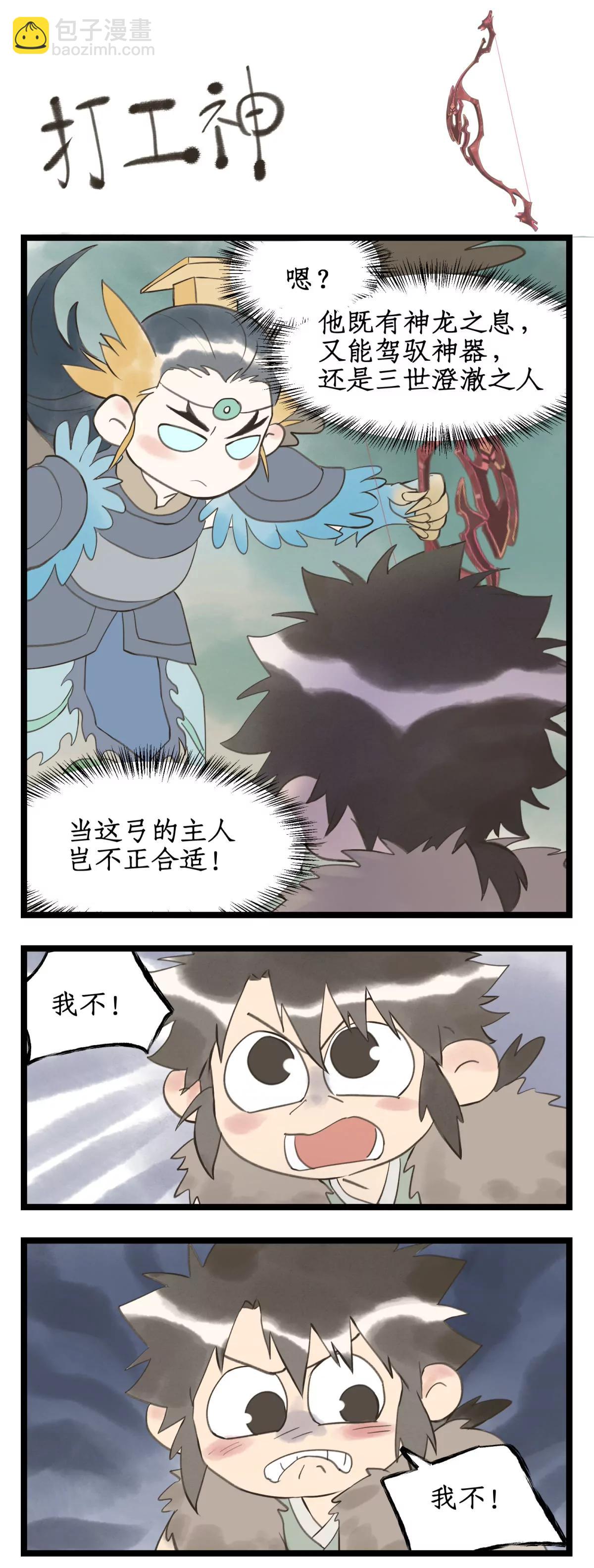 🍚仙剑奇侠传四 第143话 上：后羿射日弓 第15页