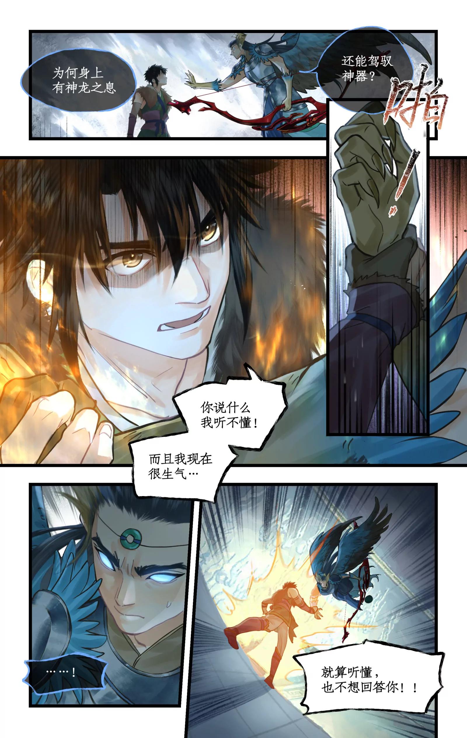 🍚仙剑奇侠传四 第143话 上：后羿射日弓 第3页