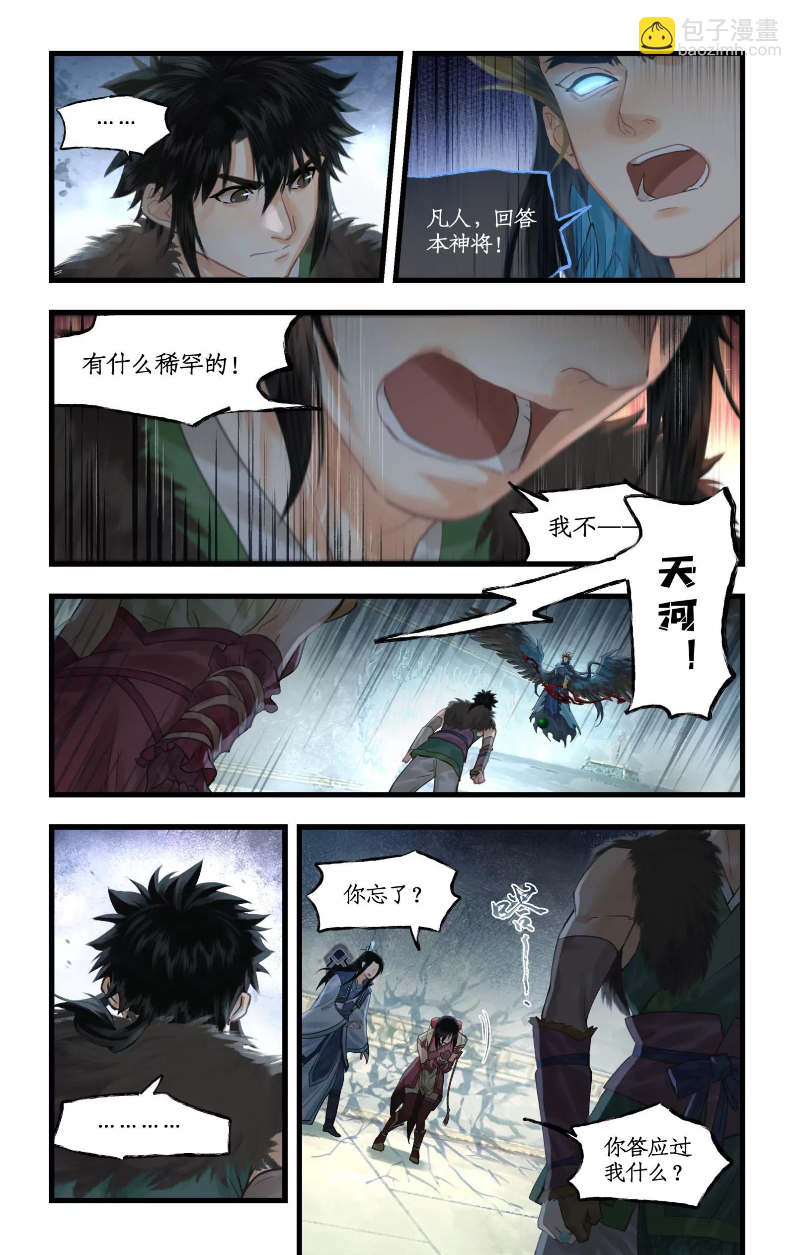 🍚仙剑奇侠传四 第143话 上：后羿射日弓 第6页