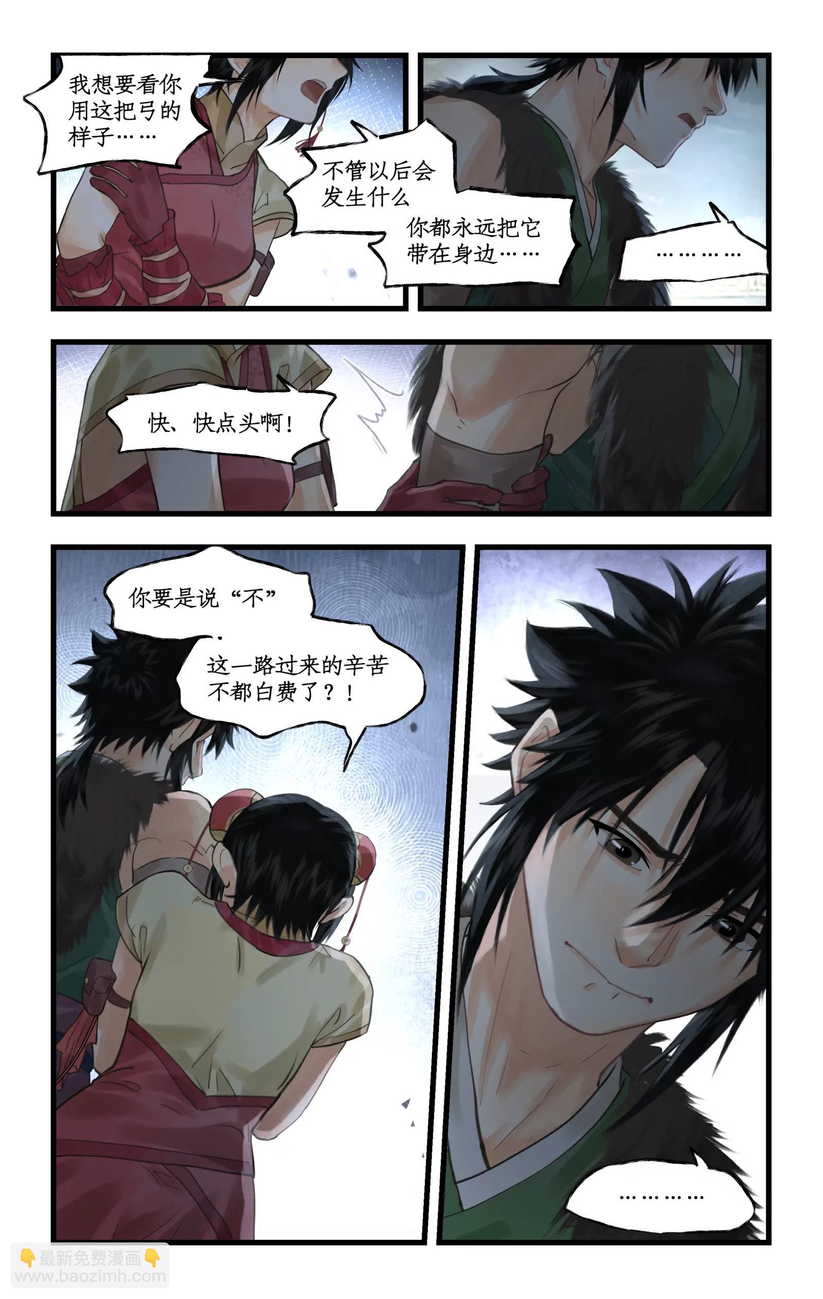 🍚仙剑奇侠传四 第143话 上：后羿射日弓 第7页