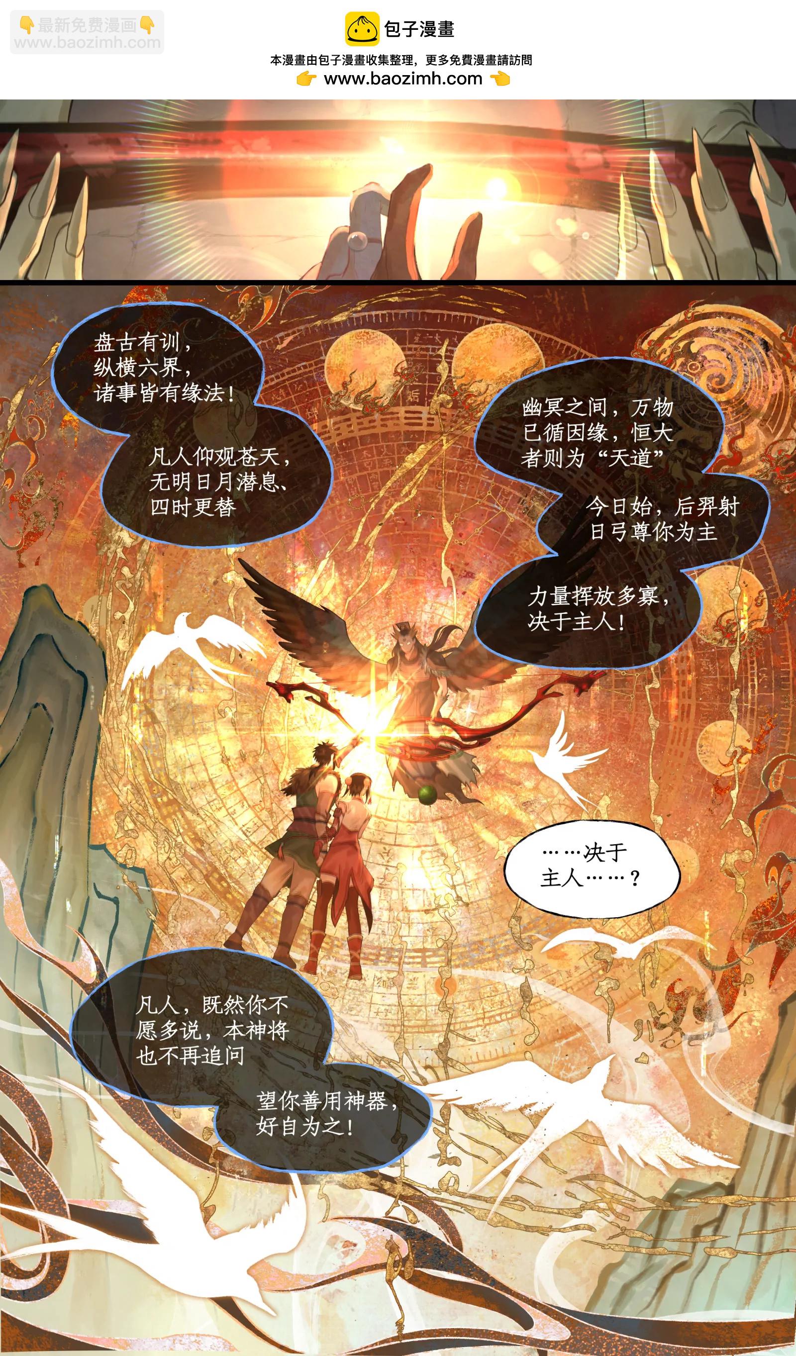🍚仙剑奇侠传四 第143话 上：后羿射日弓 第9页