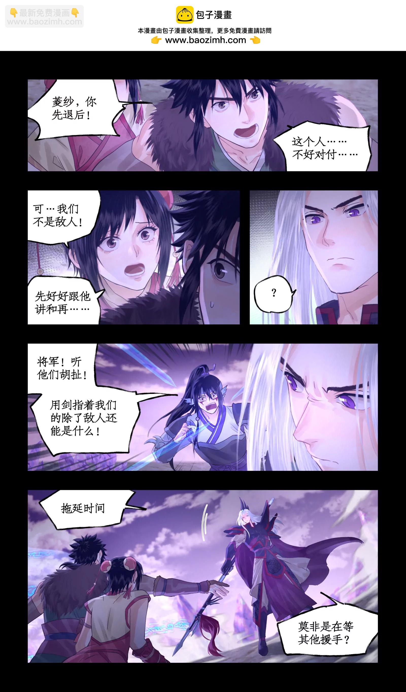 🍚仙剑奇侠传四 第144话 下：归邪将军 第2页