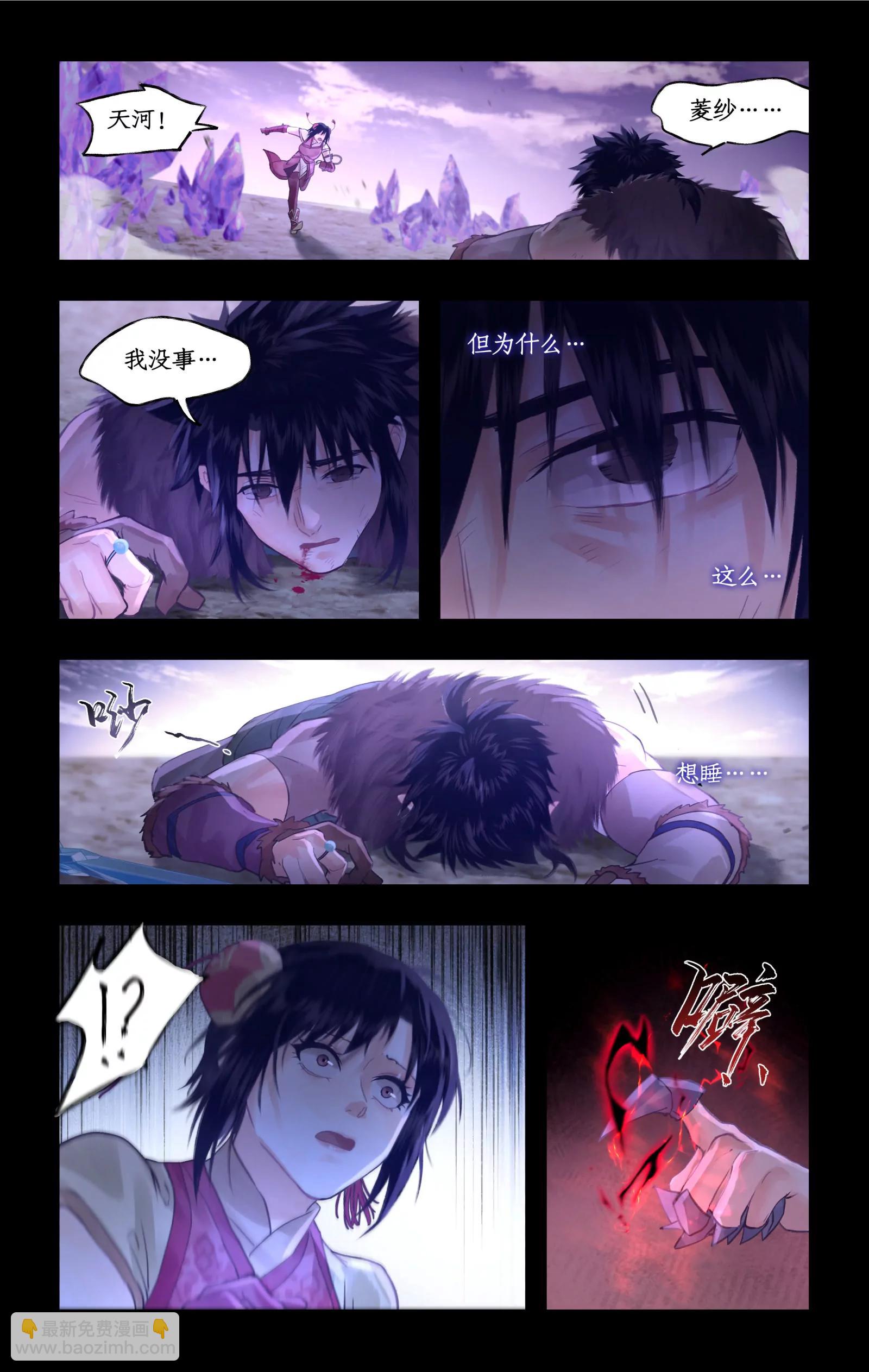 🍚仙剑奇侠传四 第144话 下：归邪将军 第9页