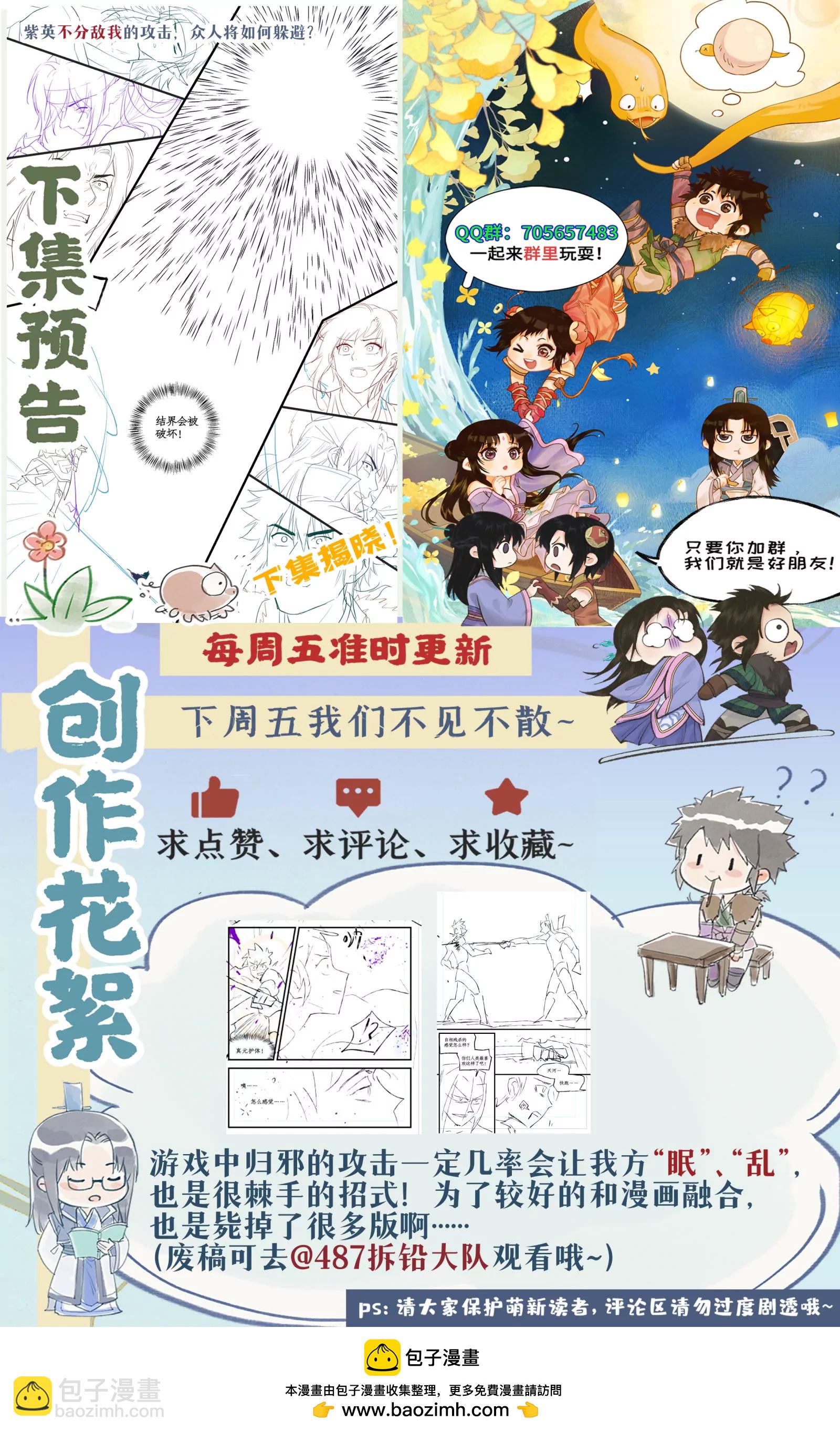🍚仙剑奇侠传四 第145话下：自相残杀 第11页