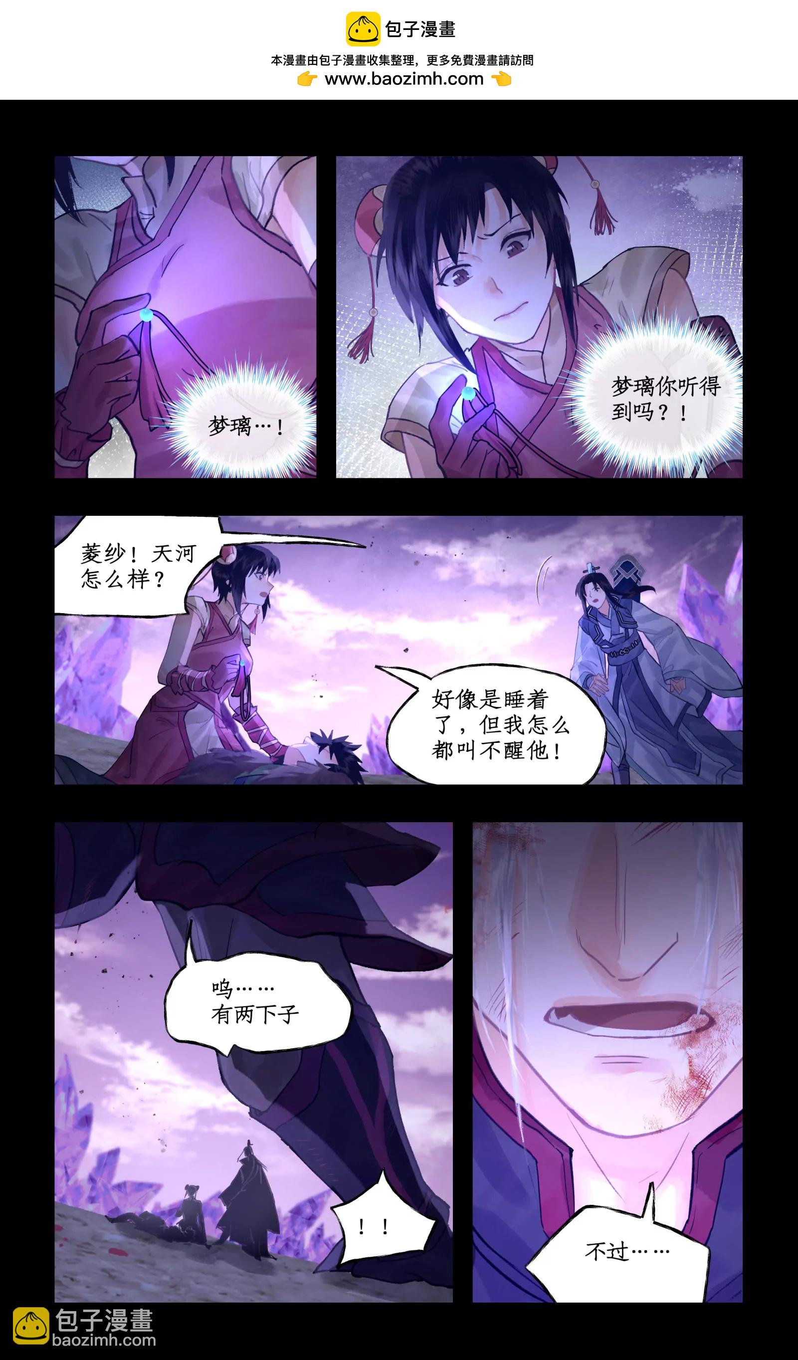 🍚仙剑奇侠传四 第145话下：自相残杀 第2页