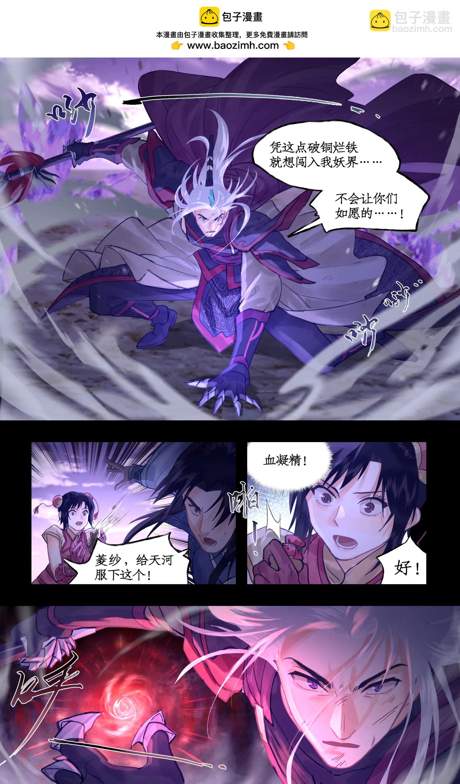 🍚仙剑奇侠传四 第145话下：自相残杀 第3页