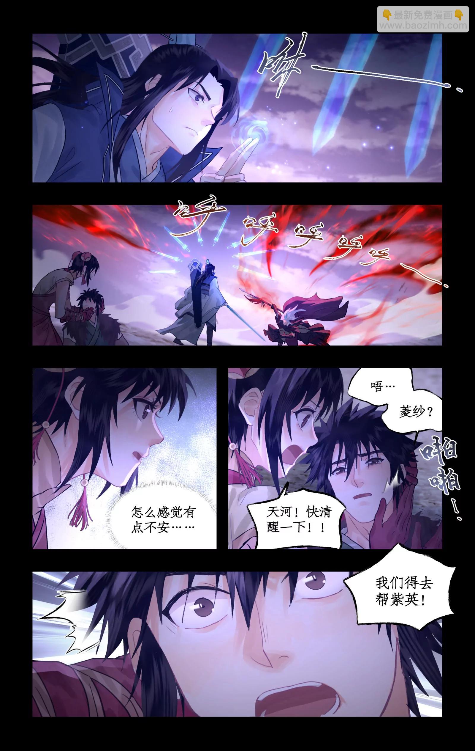 🍚仙剑奇侠传四 第145话下：自相残杀 第4页