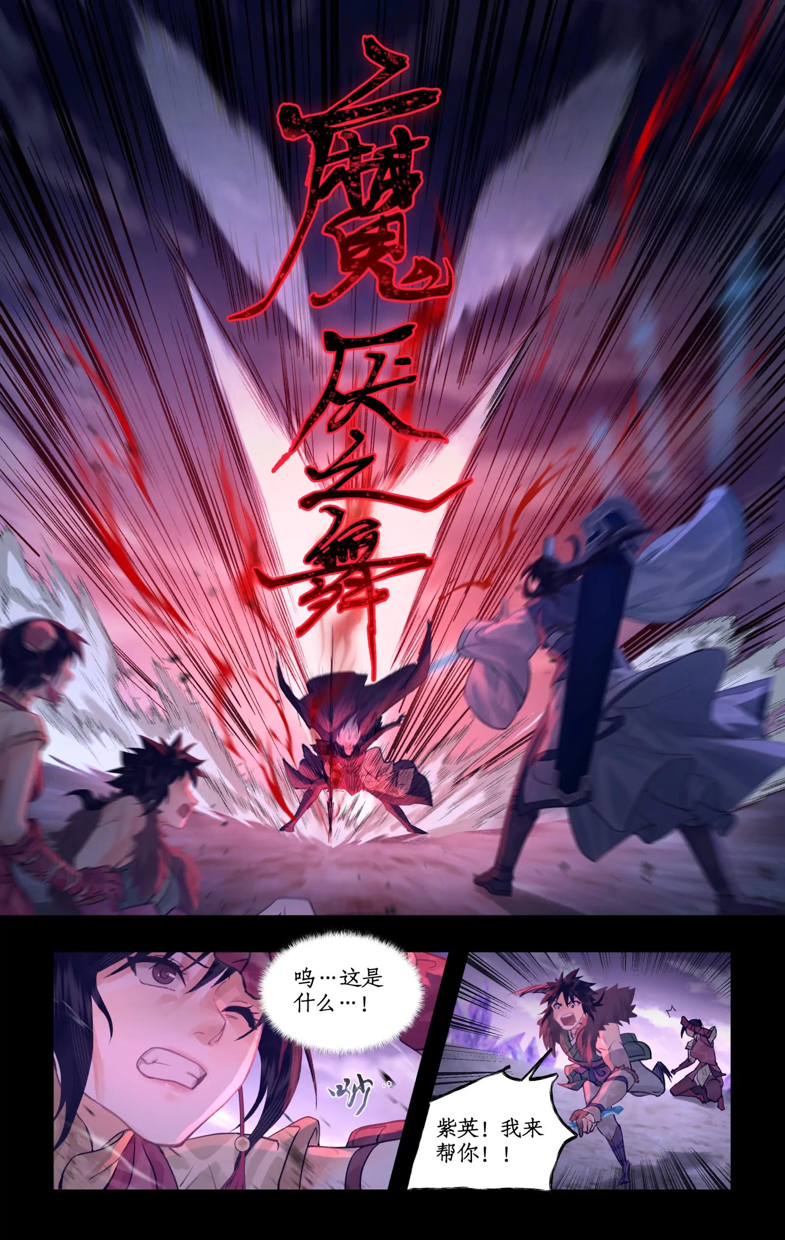 🍚仙剑奇侠传四 第145话下：自相残杀 第5页