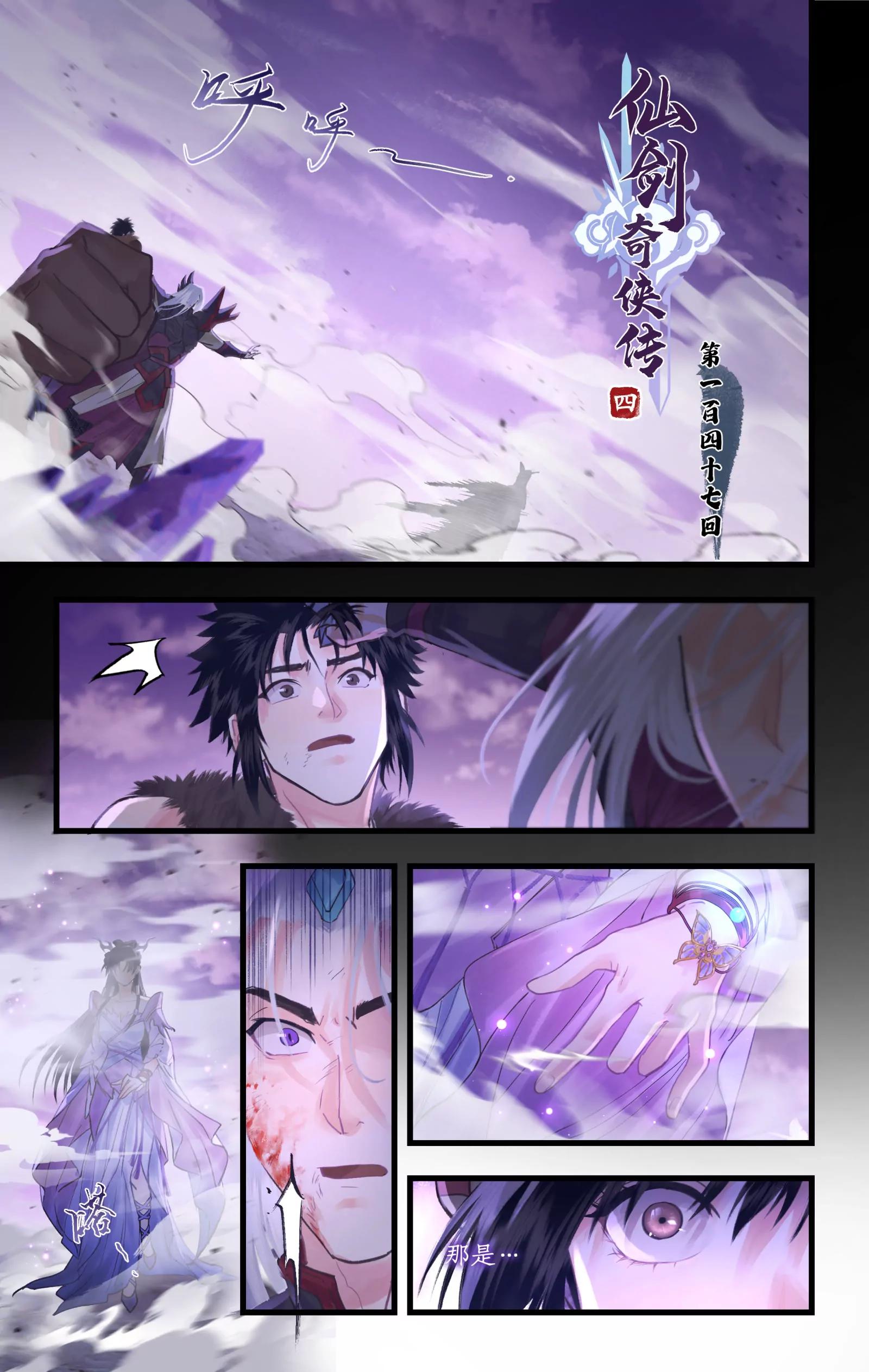 🍚仙剑奇侠传四 第147话： 幻暝重逢 第1页