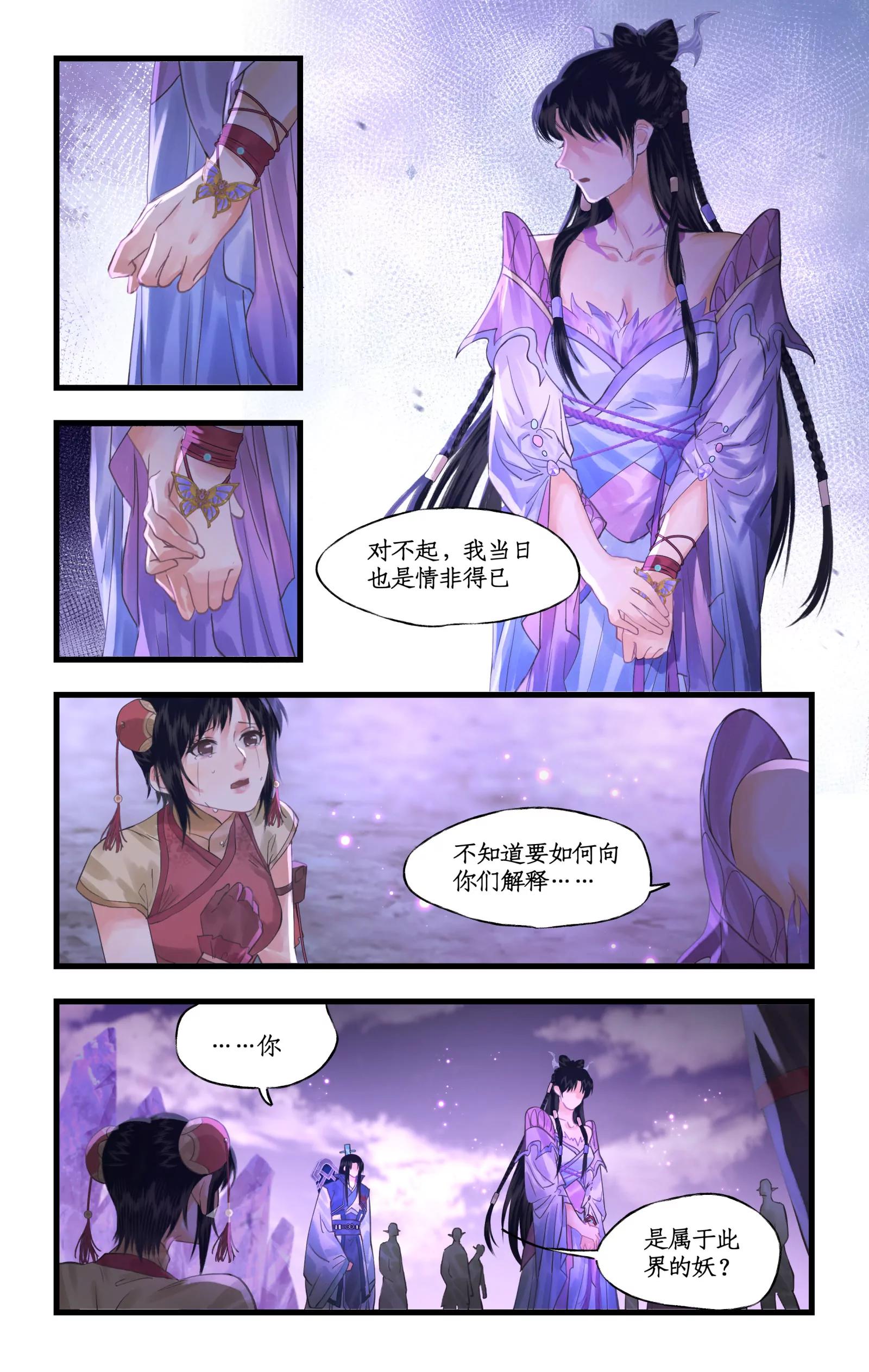 🍚仙剑奇侠传四 第147话： 幻暝重逢 第10页