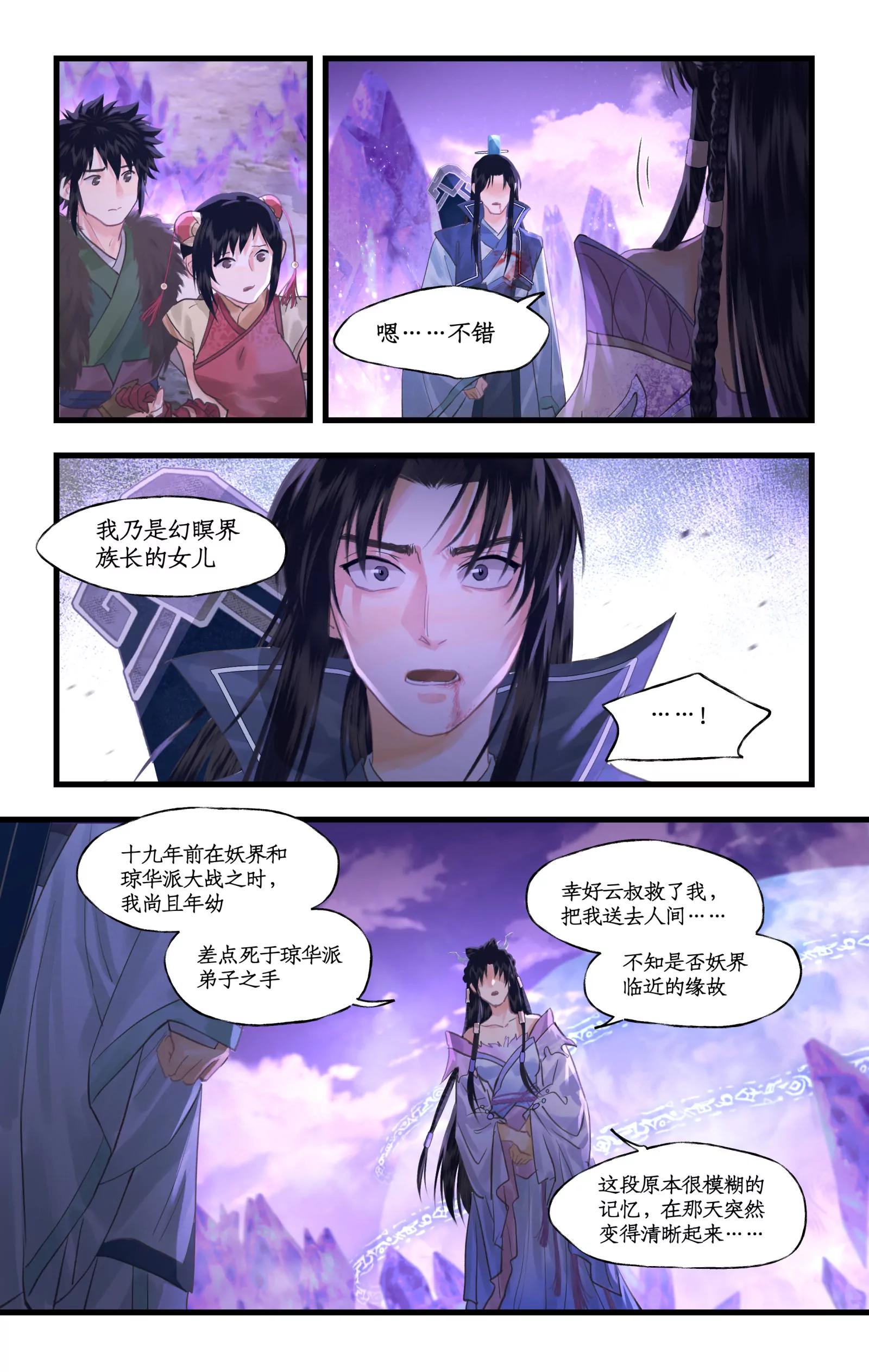 🍚仙剑奇侠传四 第147话： 幻暝重逢 第11页