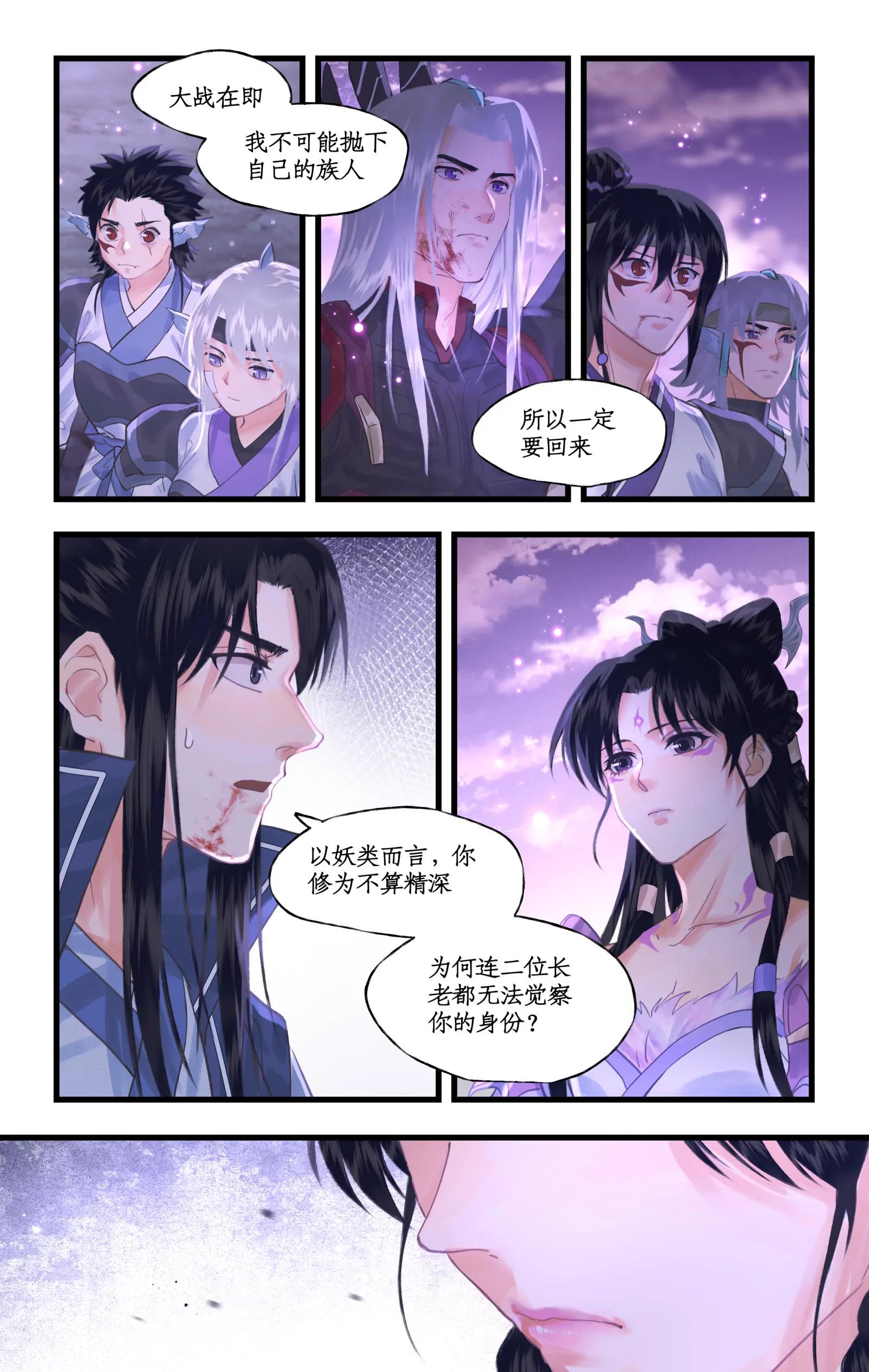 🍚仙剑奇侠传四 第147话： 幻暝重逢 第12页