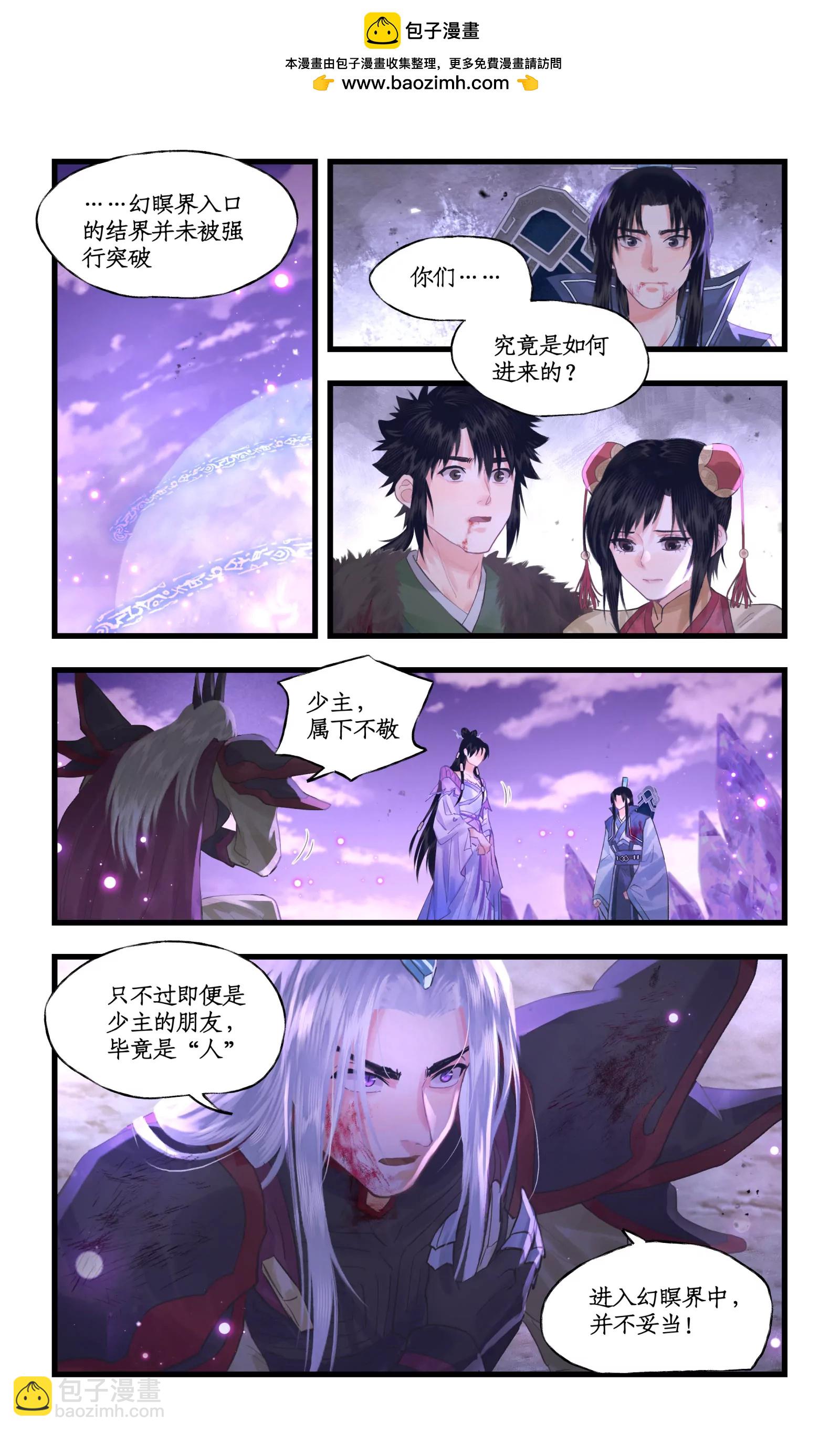 🍚仙剑奇侠传四 第147话： 幻暝重逢 第13页
