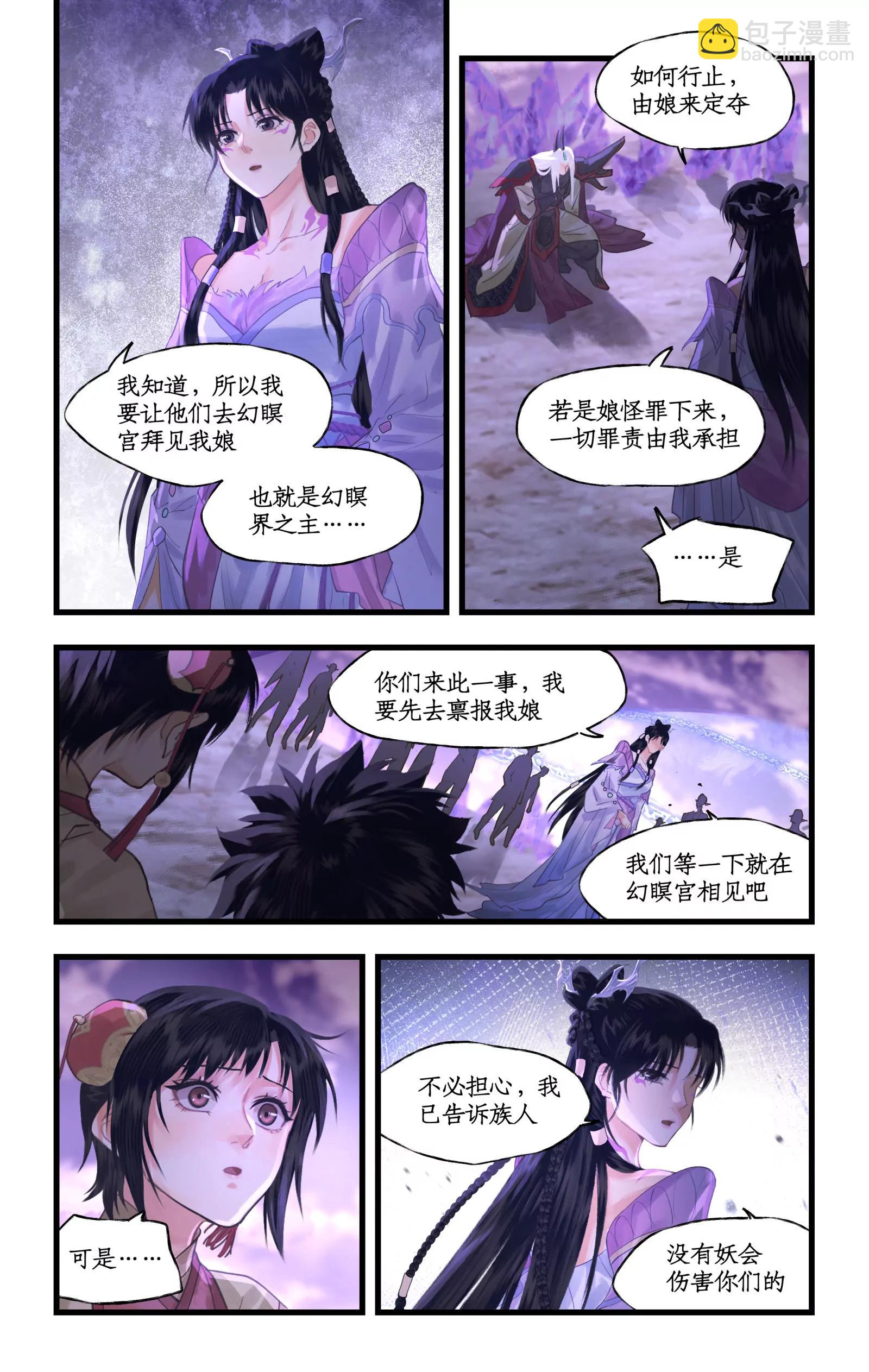 🍚仙剑奇侠传四 第147话： 幻暝重逢 第14页