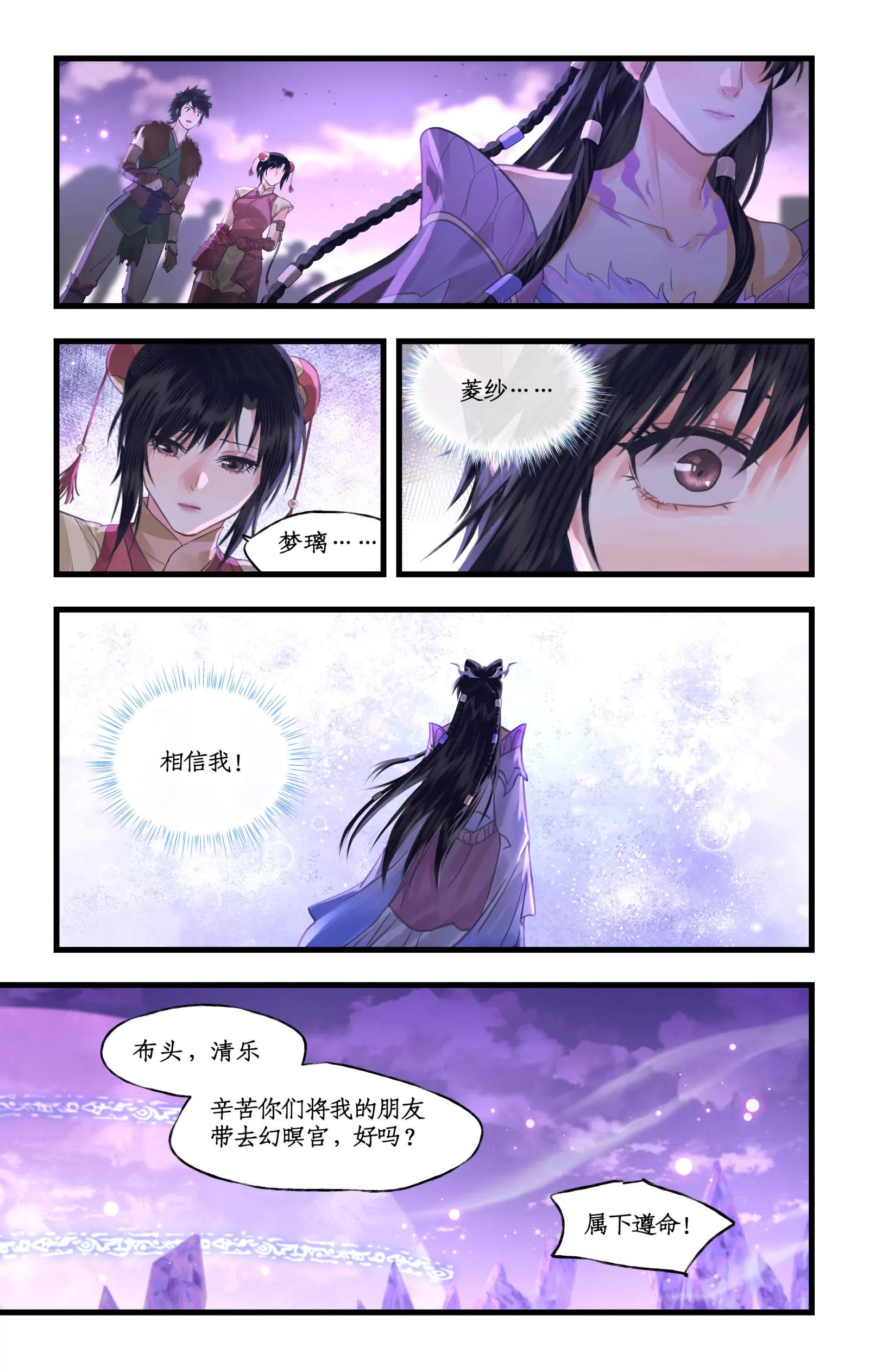 🍚仙剑奇侠传四 第147话： 幻暝重逢 第15页