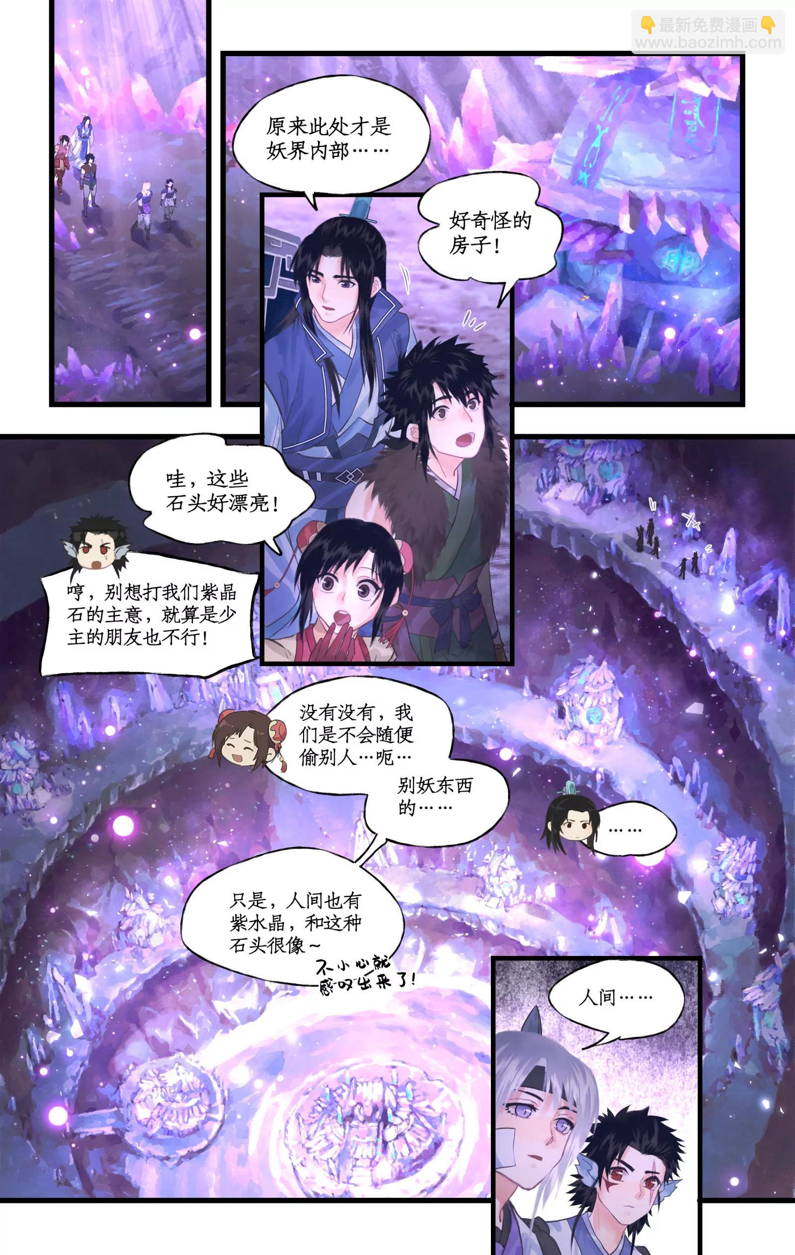 🍚仙剑奇侠传四 第147话： 幻暝重逢 第16页