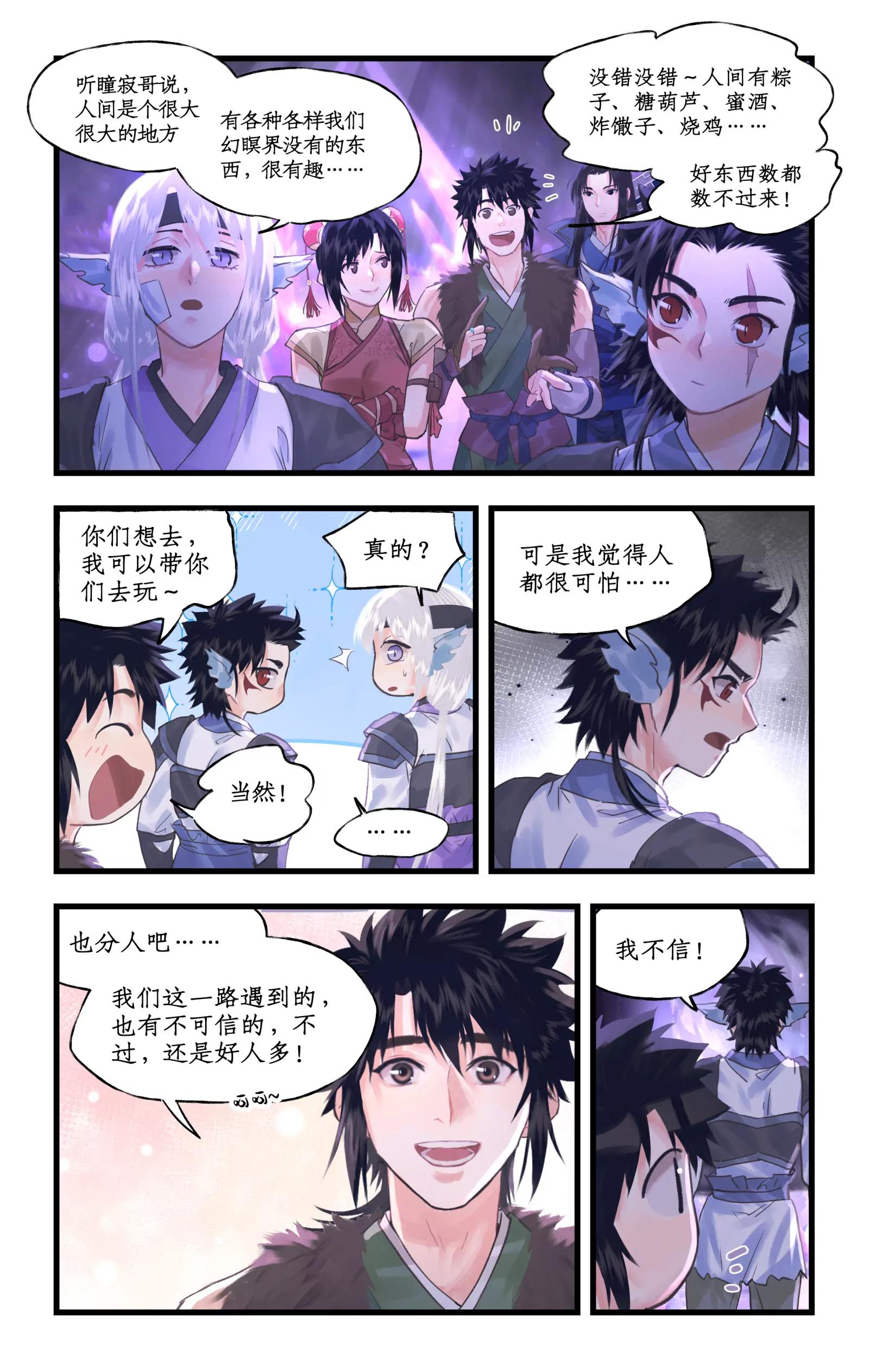 🍚仙剑奇侠传四 第147话： 幻暝重逢 第17页