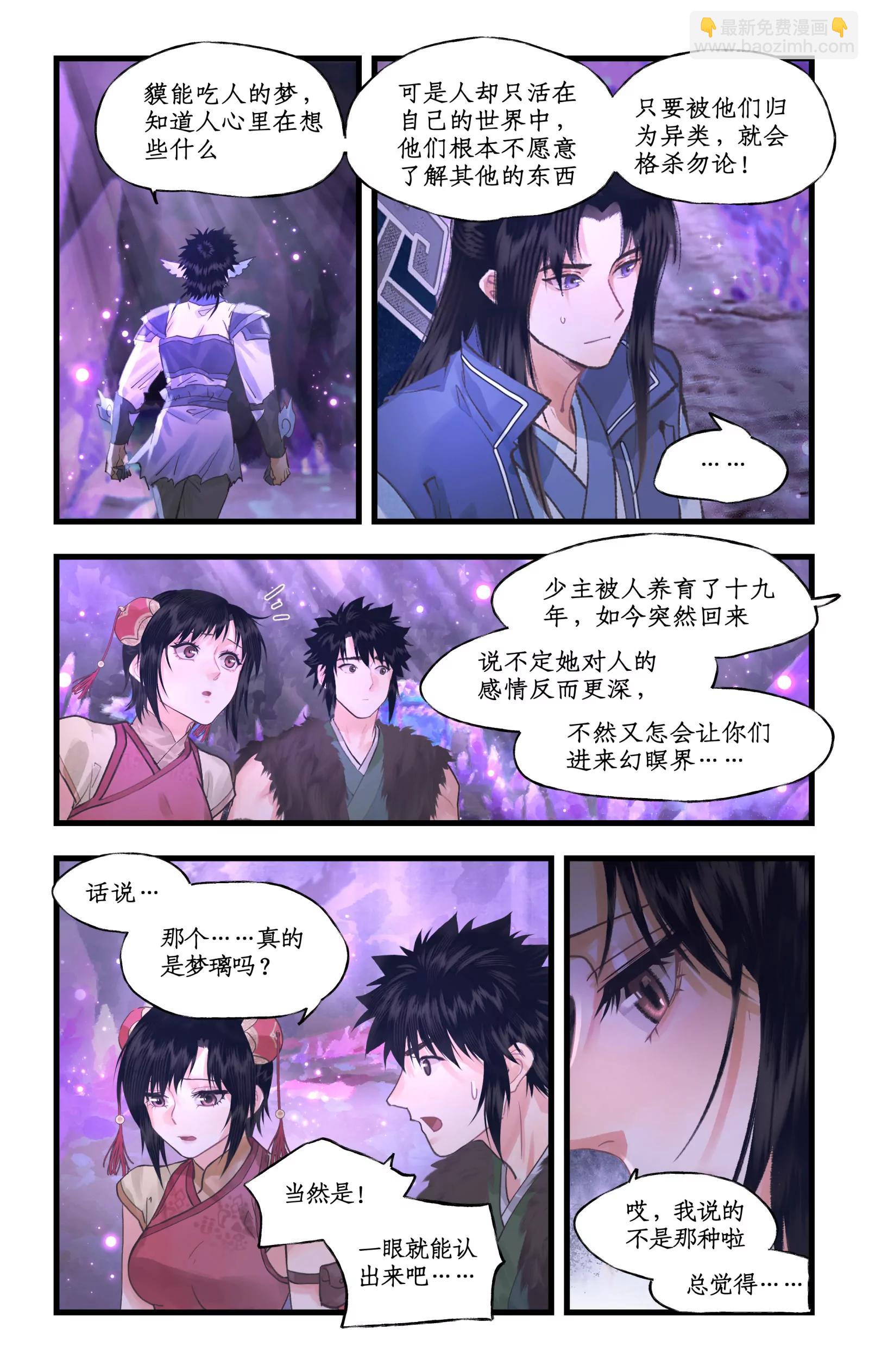 🍚仙剑奇侠传四 第147话： 幻暝重逢 第18页