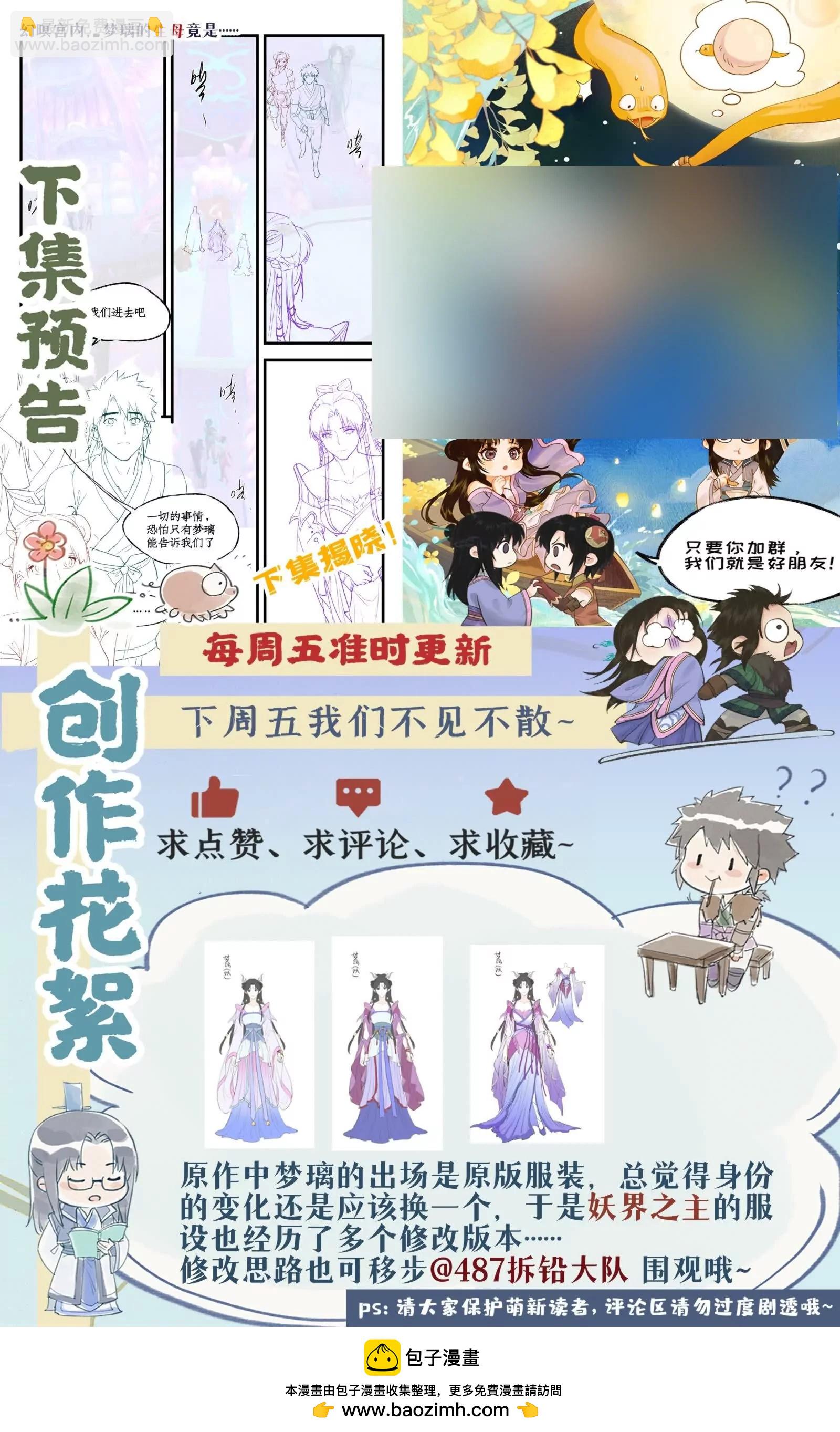 🍚仙剑奇侠传四 第147话： 幻暝重逢 第20页