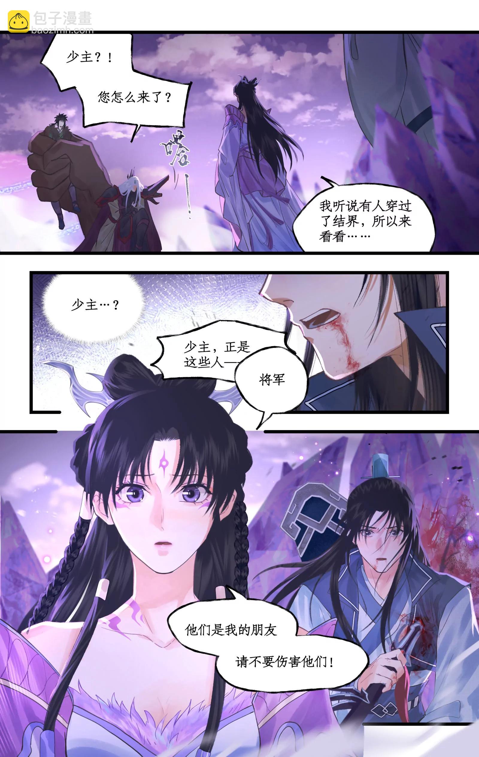🍚仙剑奇侠传四 第147话： 幻暝重逢 第3页
