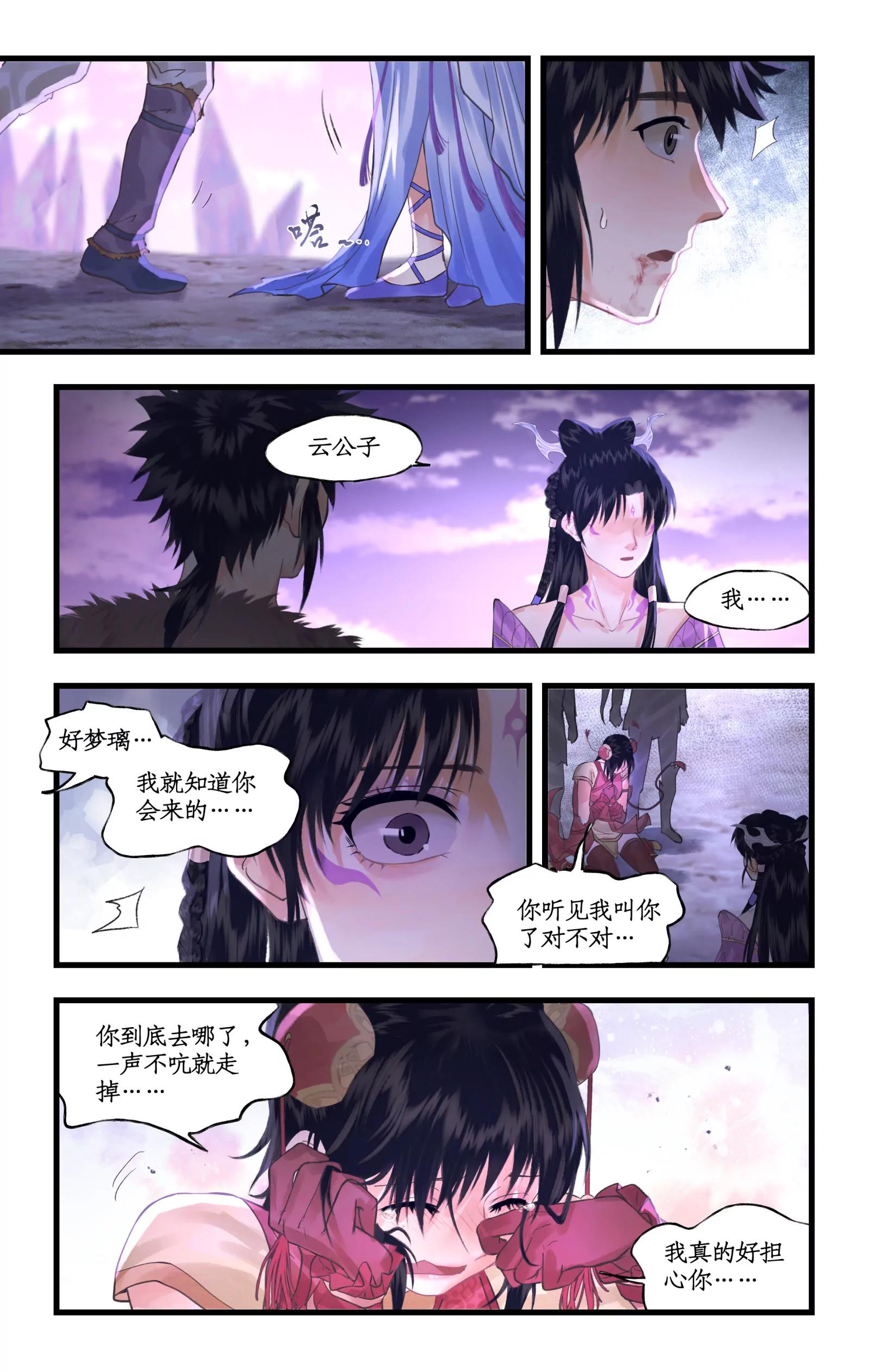 🍚仙剑奇侠传四 第147话： 幻暝重逢 第9页