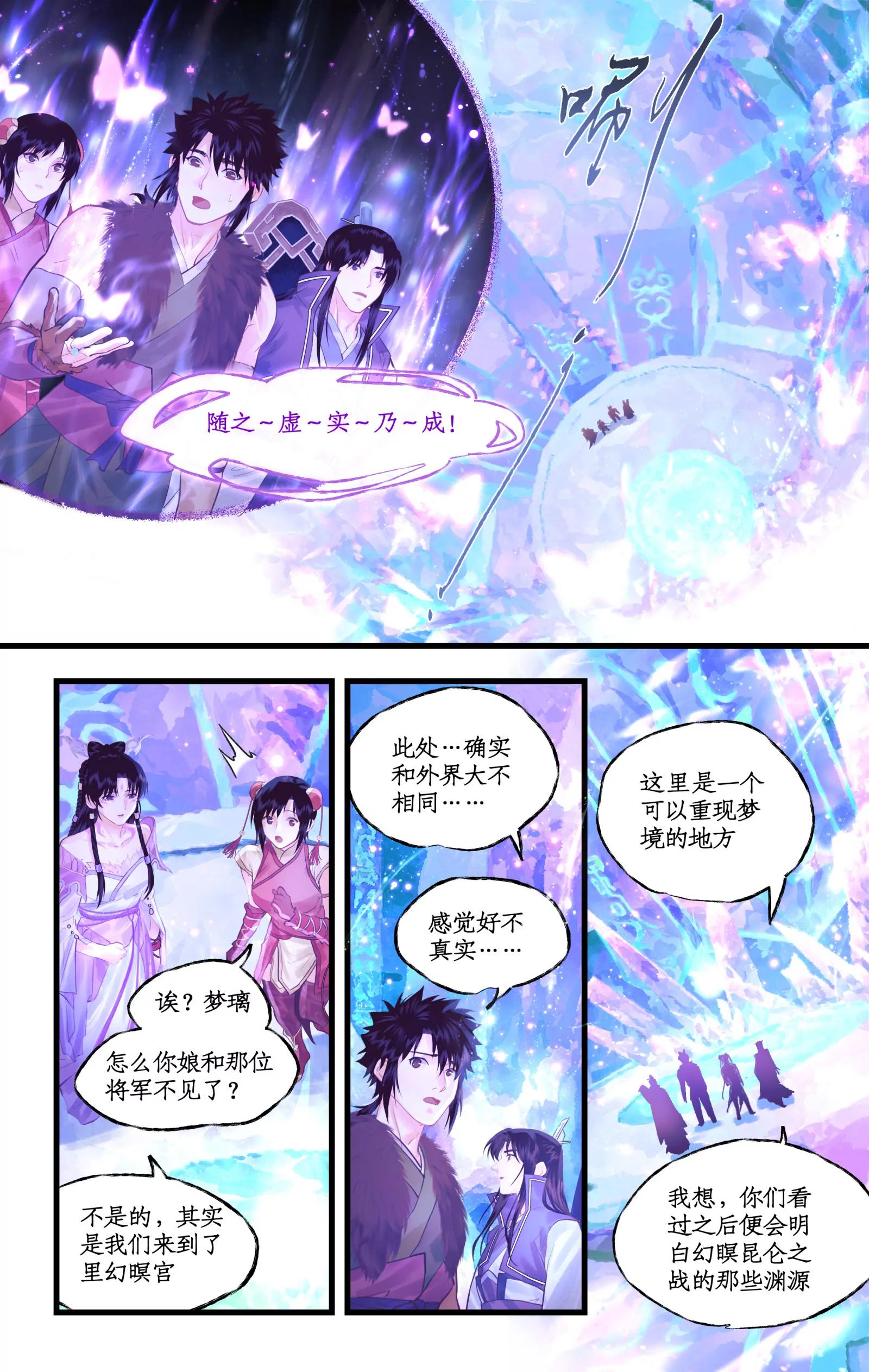 🍚仙剑奇侠传四 第148话 下：难以言说 第1页