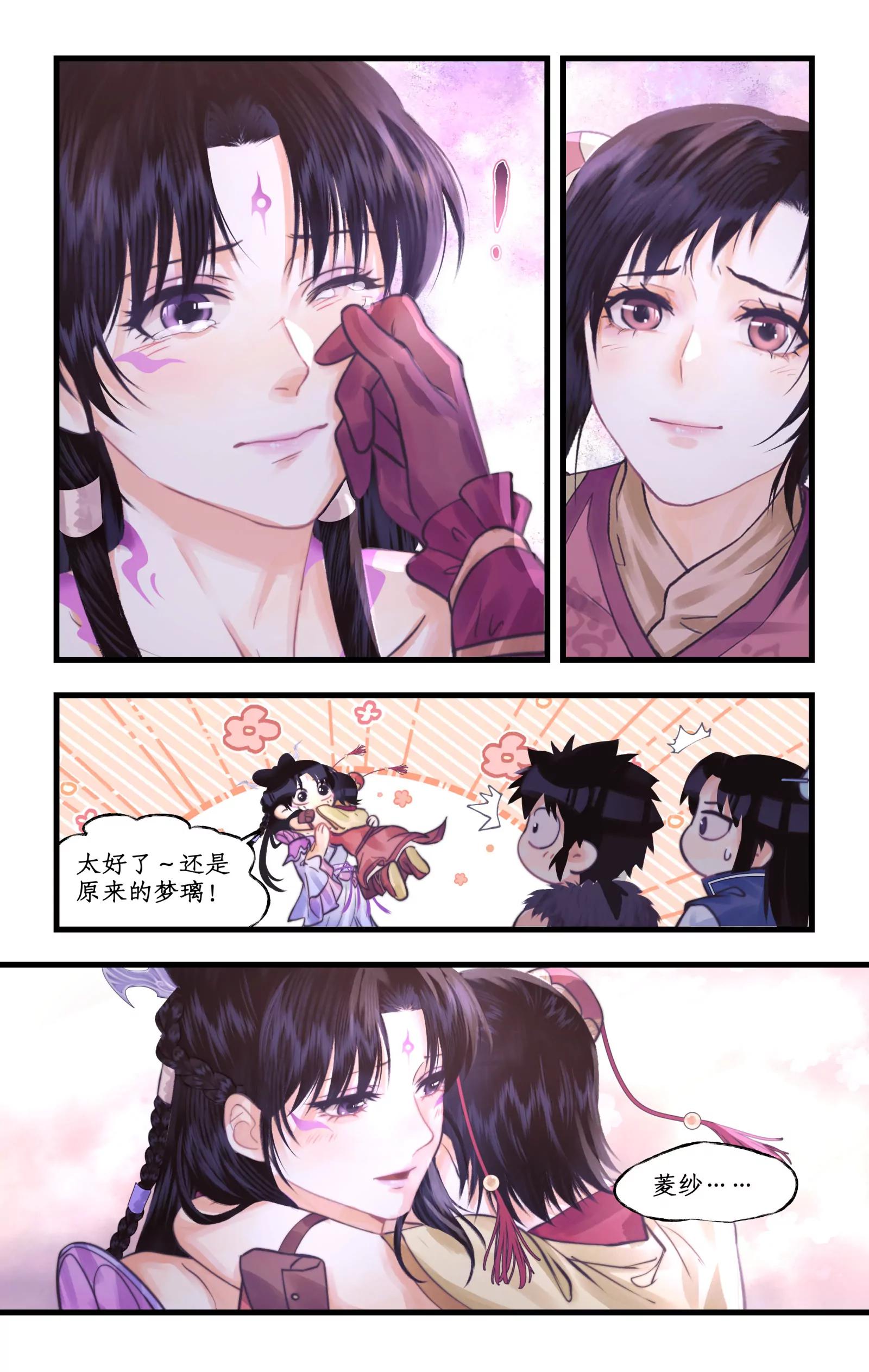 🍚仙剑奇侠传四 第148话 下：难以言说 第10页