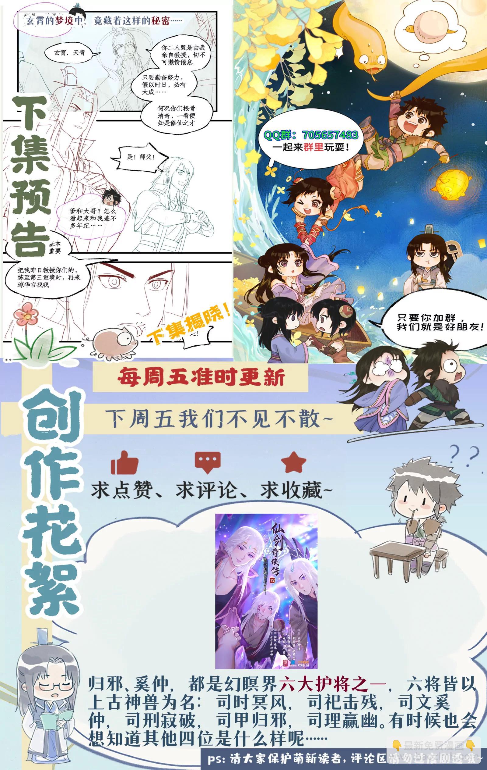 🍚仙剑奇侠传四 第148话 下：难以言说 第11页