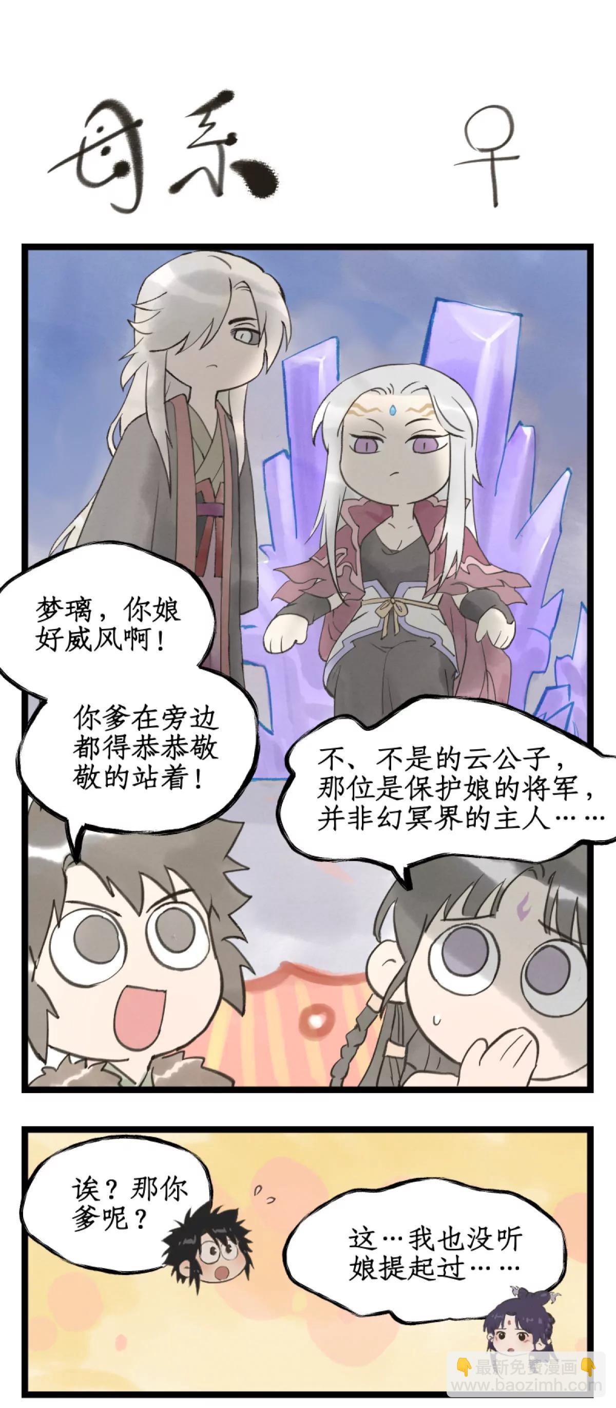 🍚仙剑奇侠传四 第148话 下：难以言说 第12页