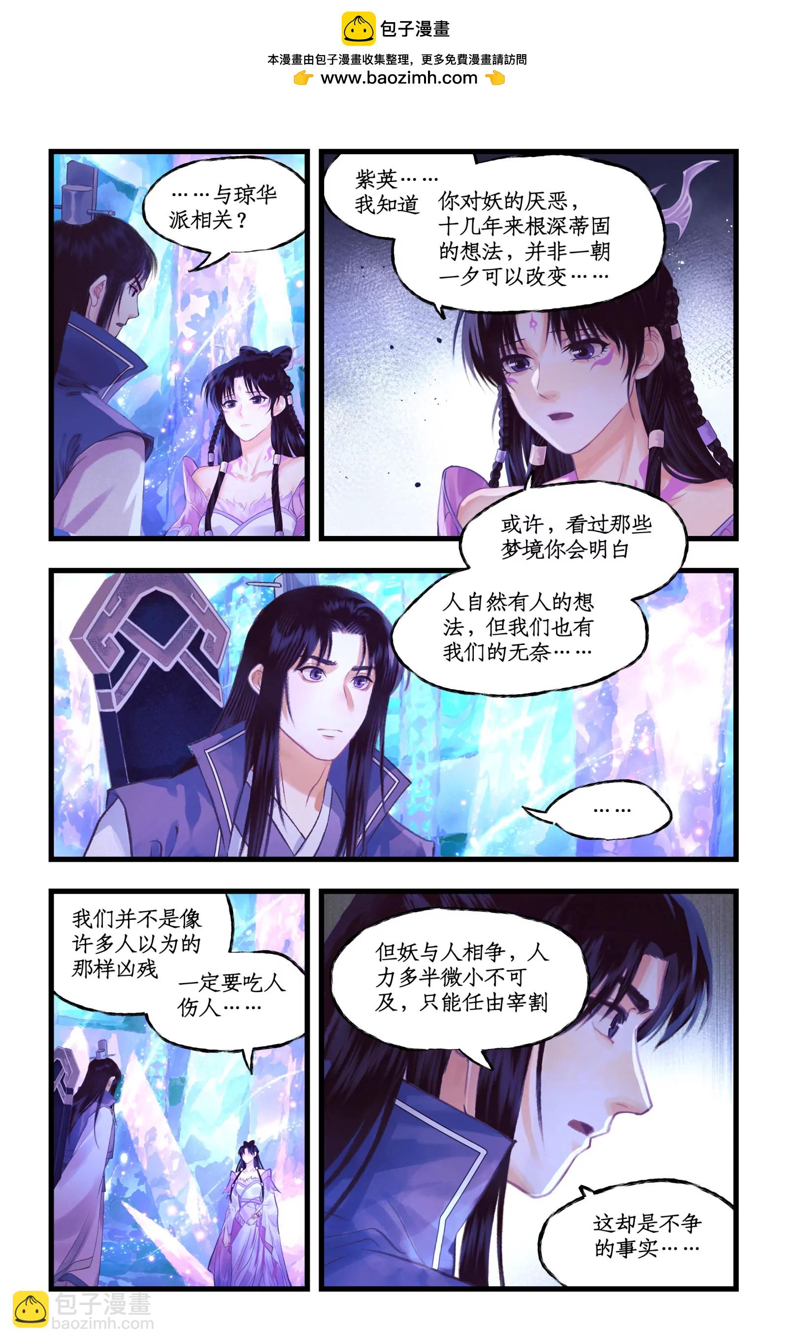 🍚仙剑奇侠传四 第148话 下：难以言说 第2页
