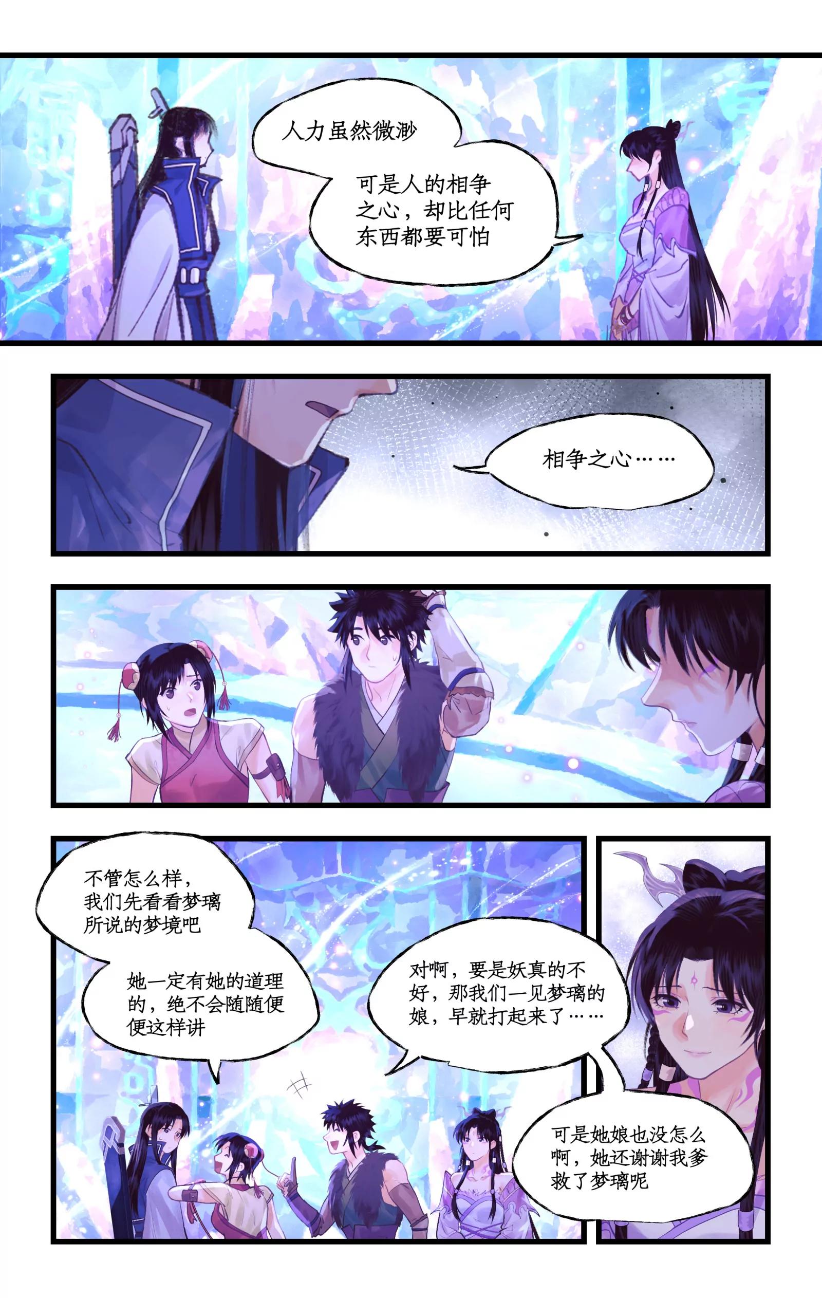 🍚仙剑奇侠传四 第148话 下：难以言说 第3页