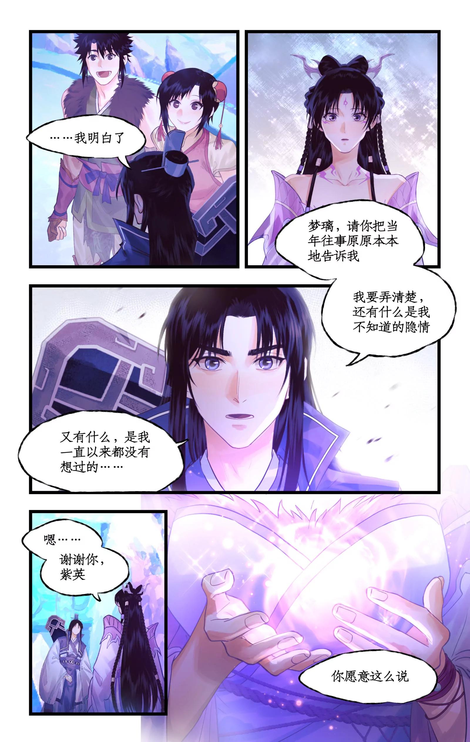 🍚仙剑奇侠传四 第148话 下：难以言说 第4页