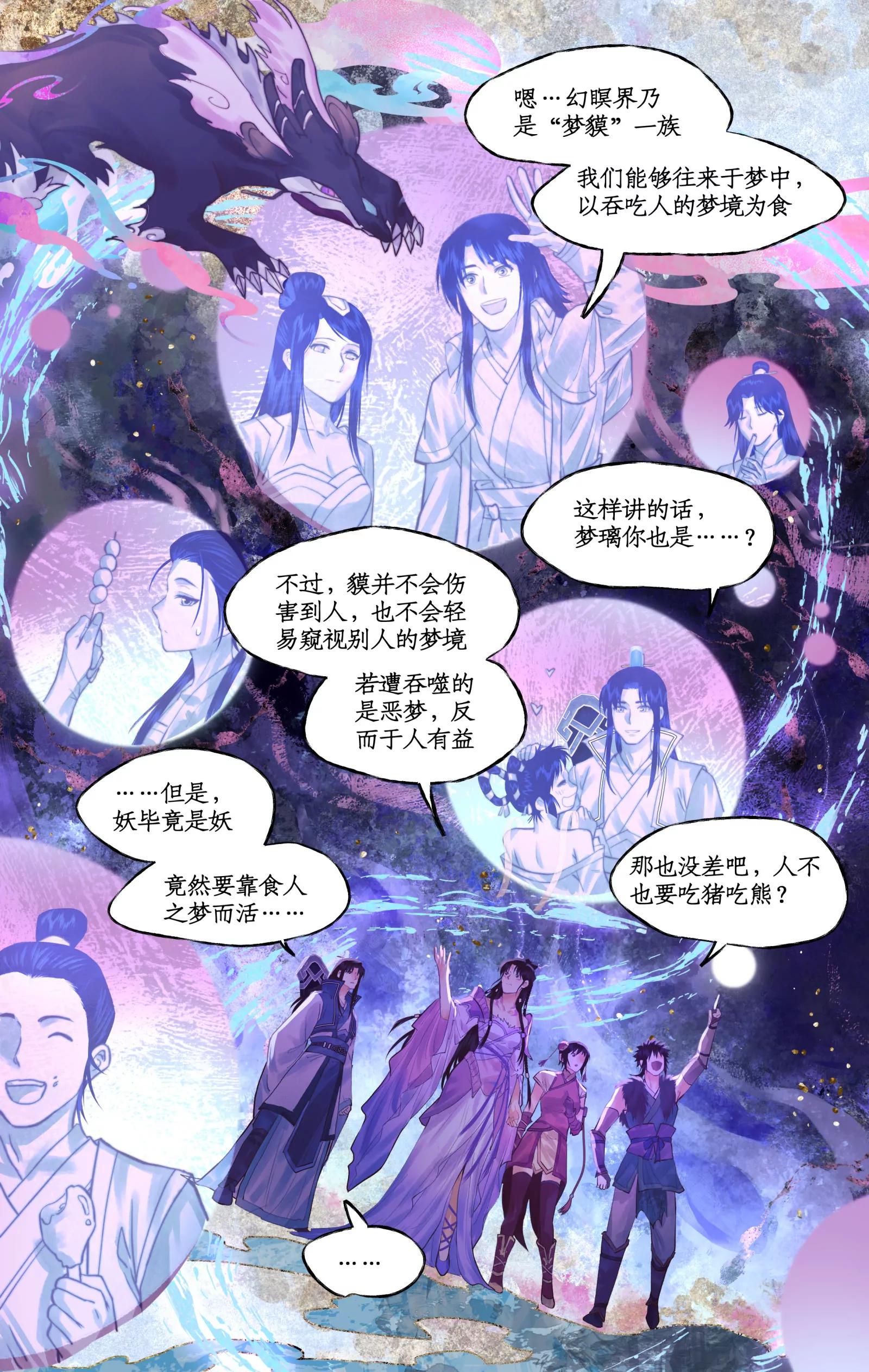 🍚仙剑奇侠传四 第148话 下：难以言说 第6页