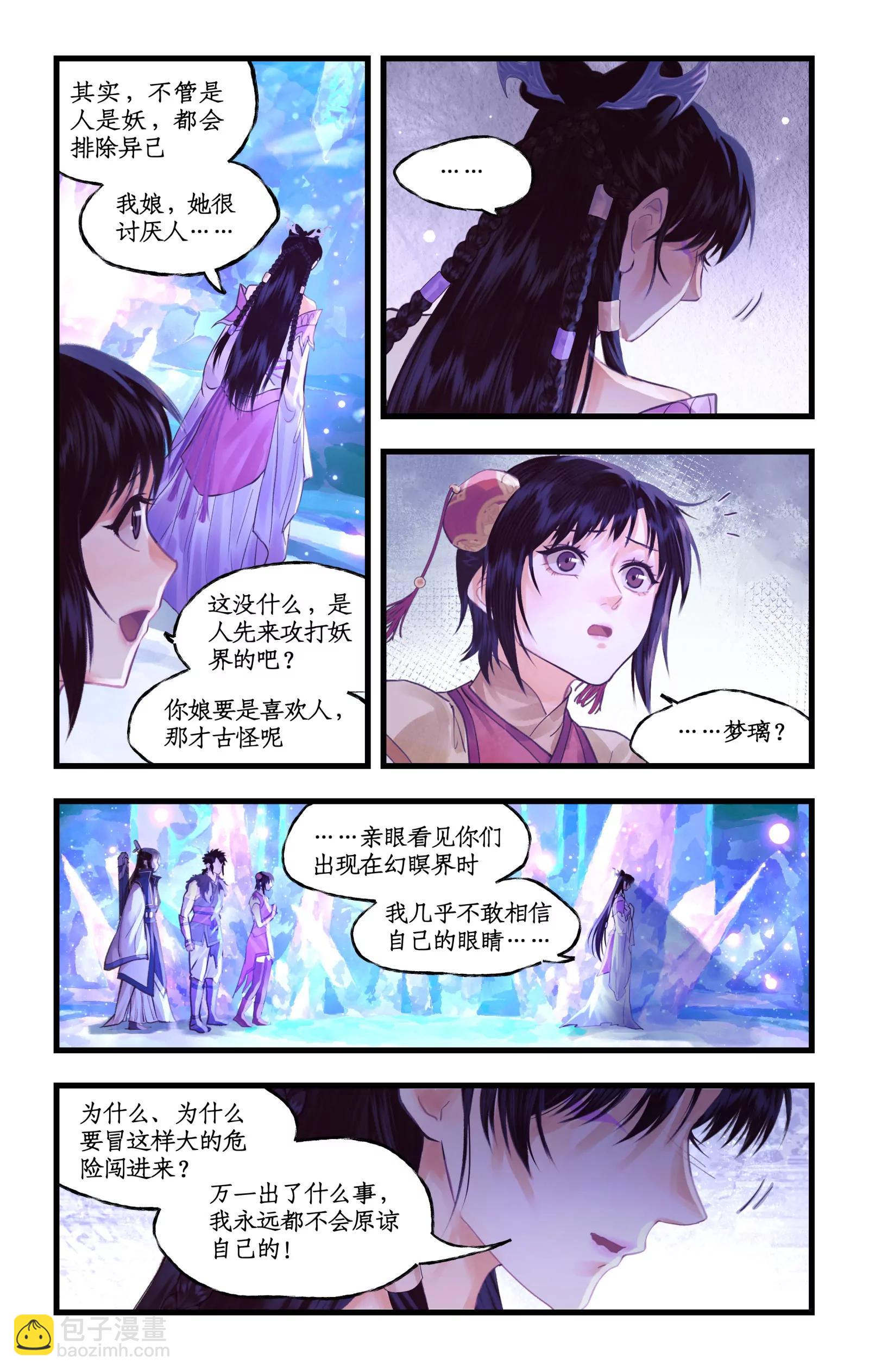 🍚仙剑奇侠传四 第148话 下：难以言说 第7页