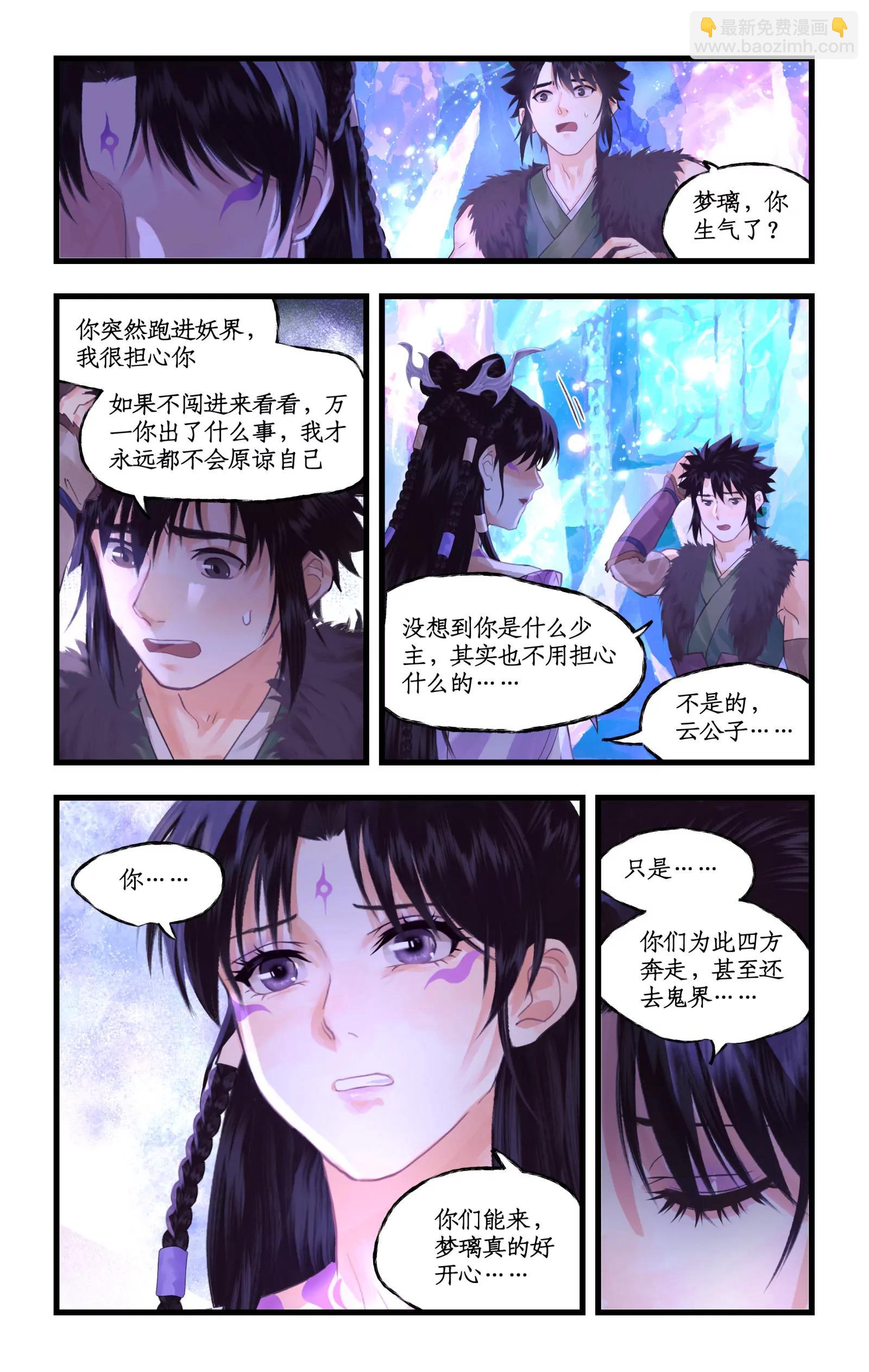 🍚仙剑奇侠传四 第148话 下：难以言说 第8页